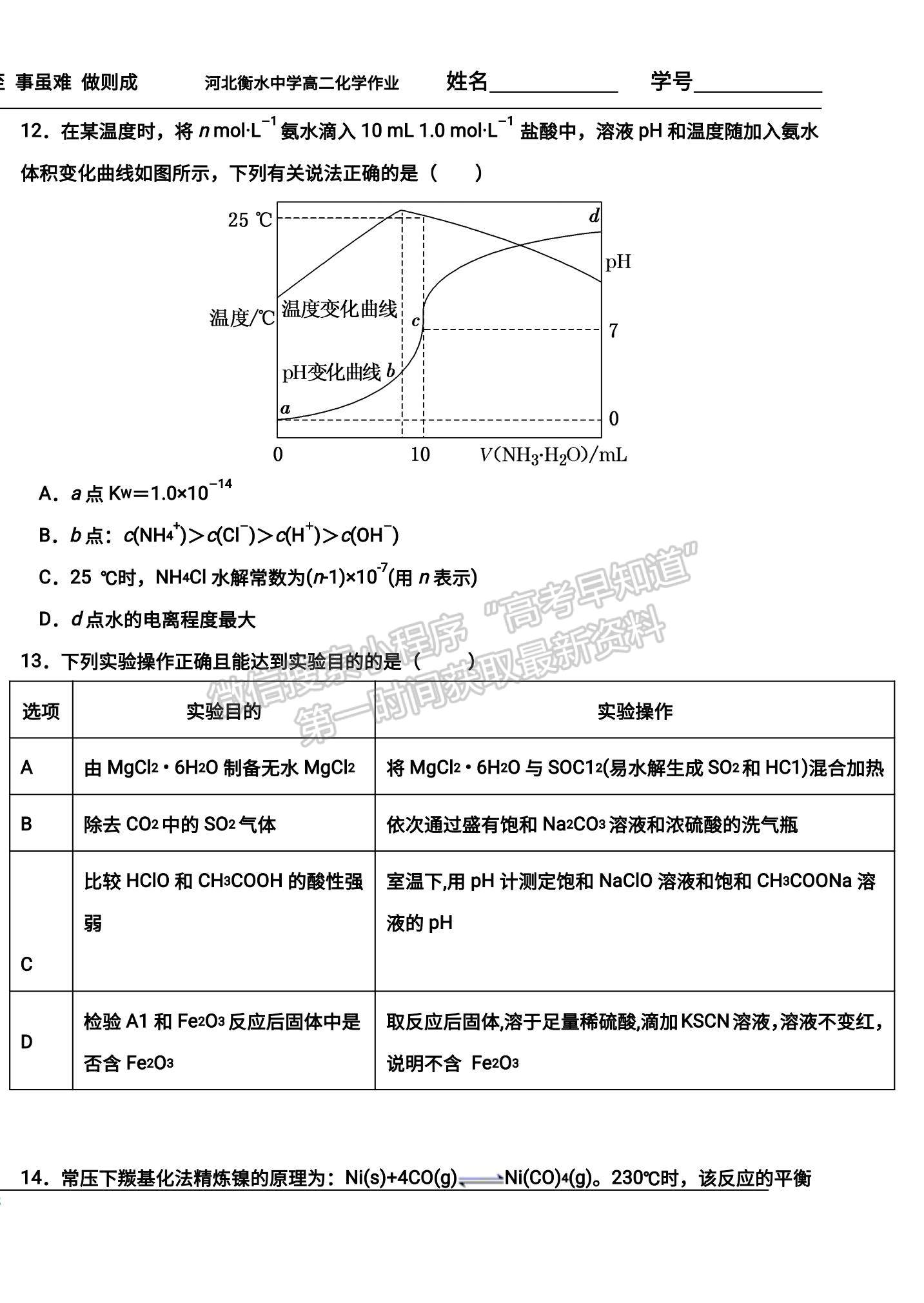 2022河北省衡水中學(xué)高二8月份線上調(diào)研化學(xué)試題及參考答案