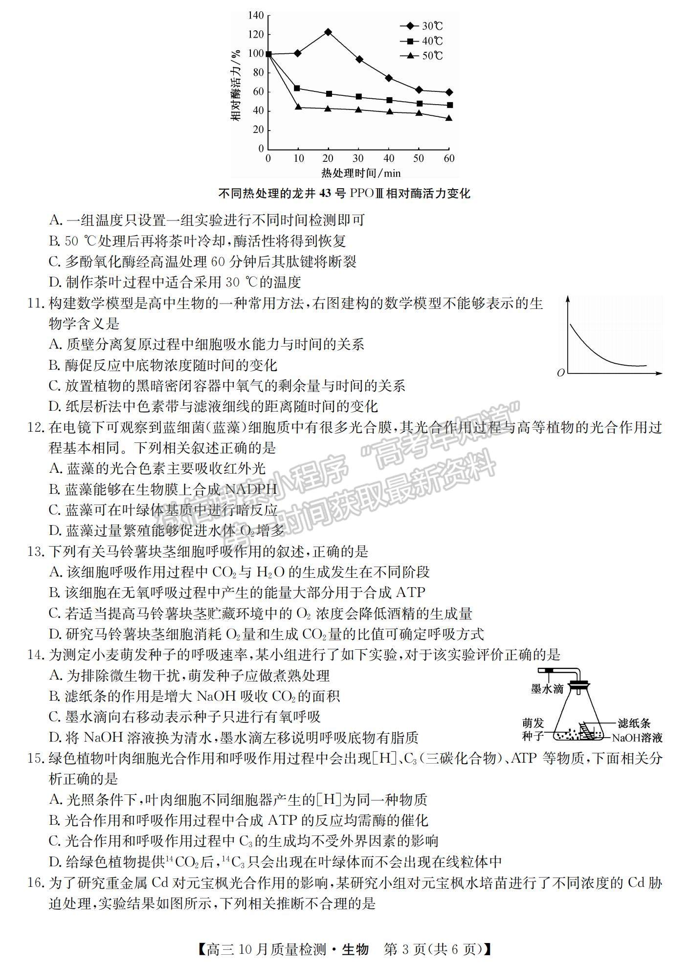 2021河南省高三上學期10月聯(lián)考(老高考)生物試題及參考答案