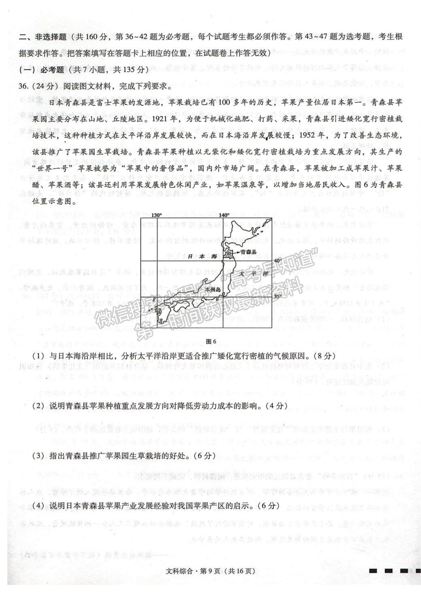 2022云南民族中學(xué)高考適應(yīng)性月考卷（一）文綜試題及參考答案