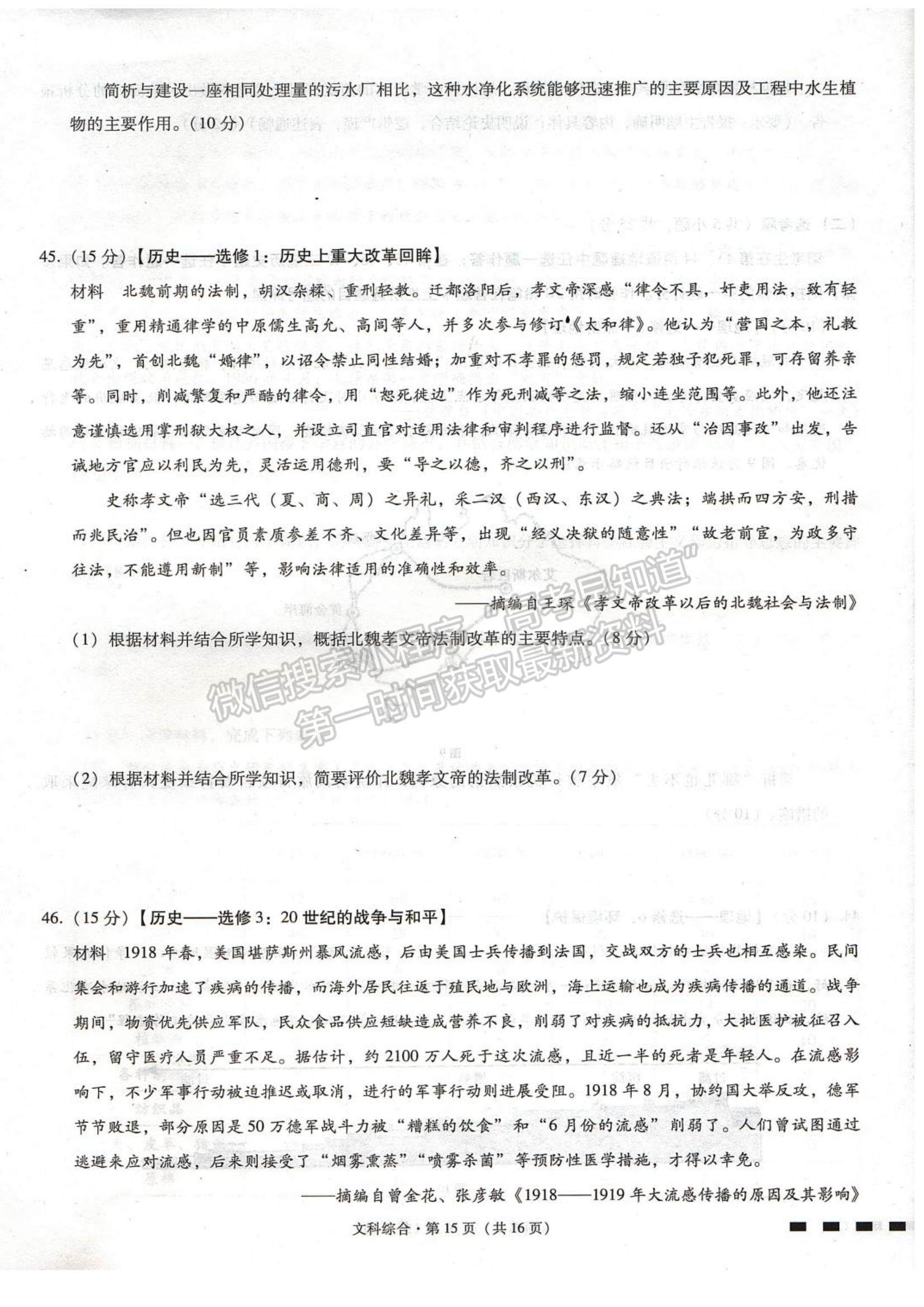 2022云南民族中學(xué)高考適應(yīng)性月考卷（一）文綜試題及參考答案