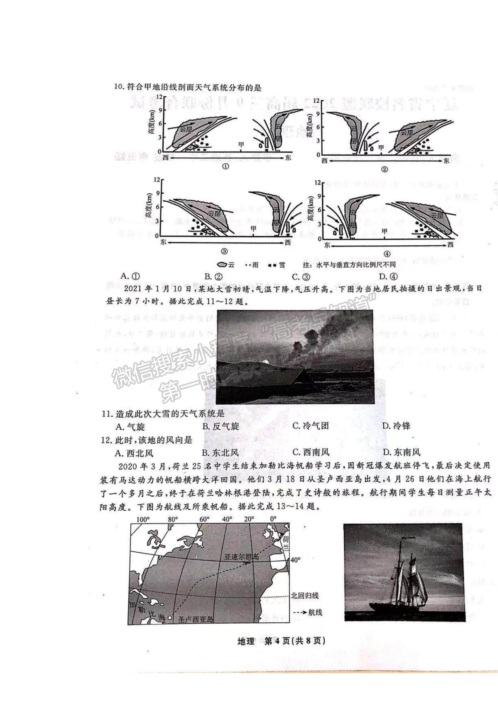 2022遼寧省名校聯(lián)盟高三9月份聯(lián)合考試地理試題及答案