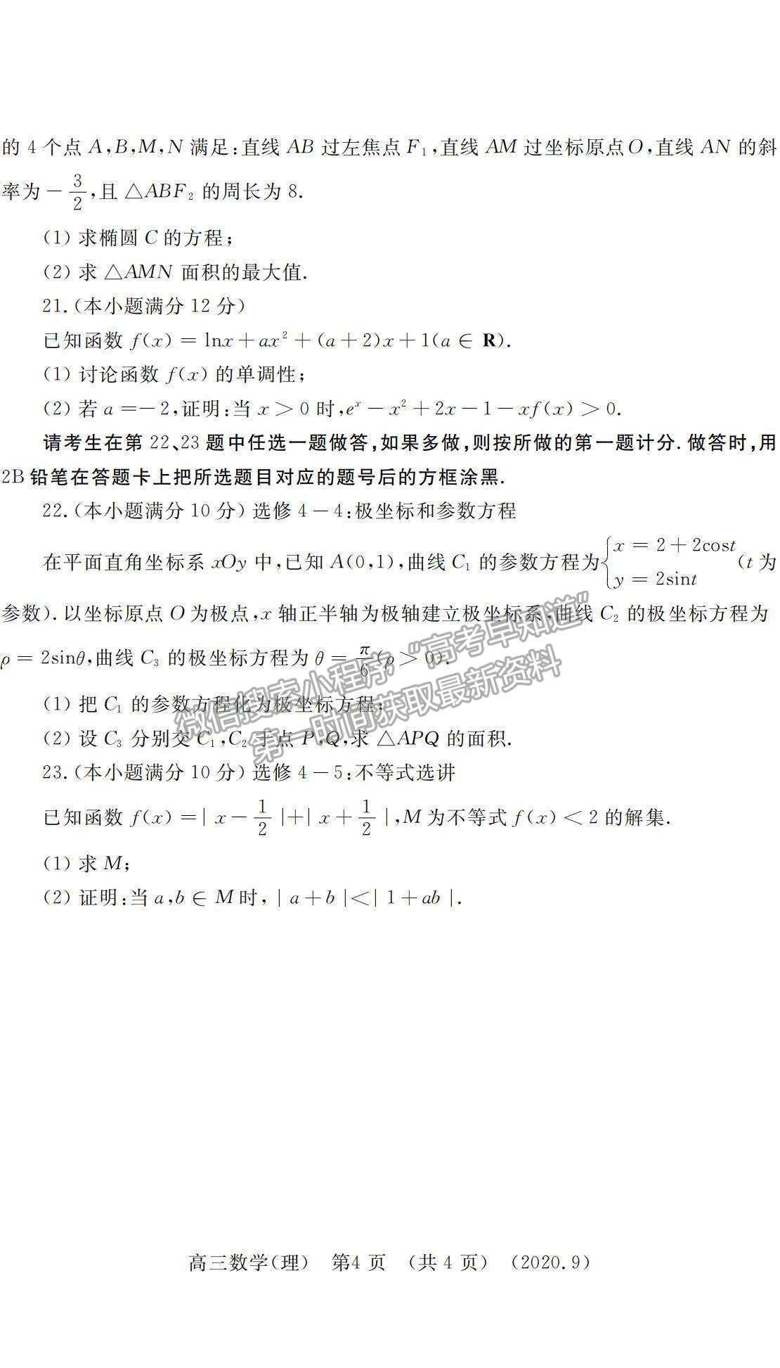 2021河南省洛陽市高三上學(xué)期期中考試?yán)頂?shù)試題及參考答案