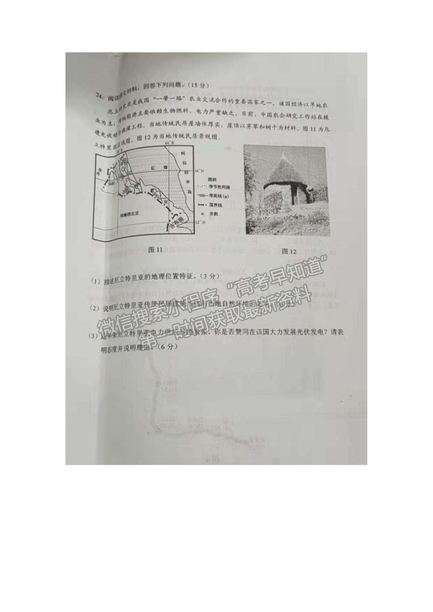 2022吉林省長(zhǎng)春市高三質(zhì)量監(jiān)測(cè)（一）地理試題及參考答案