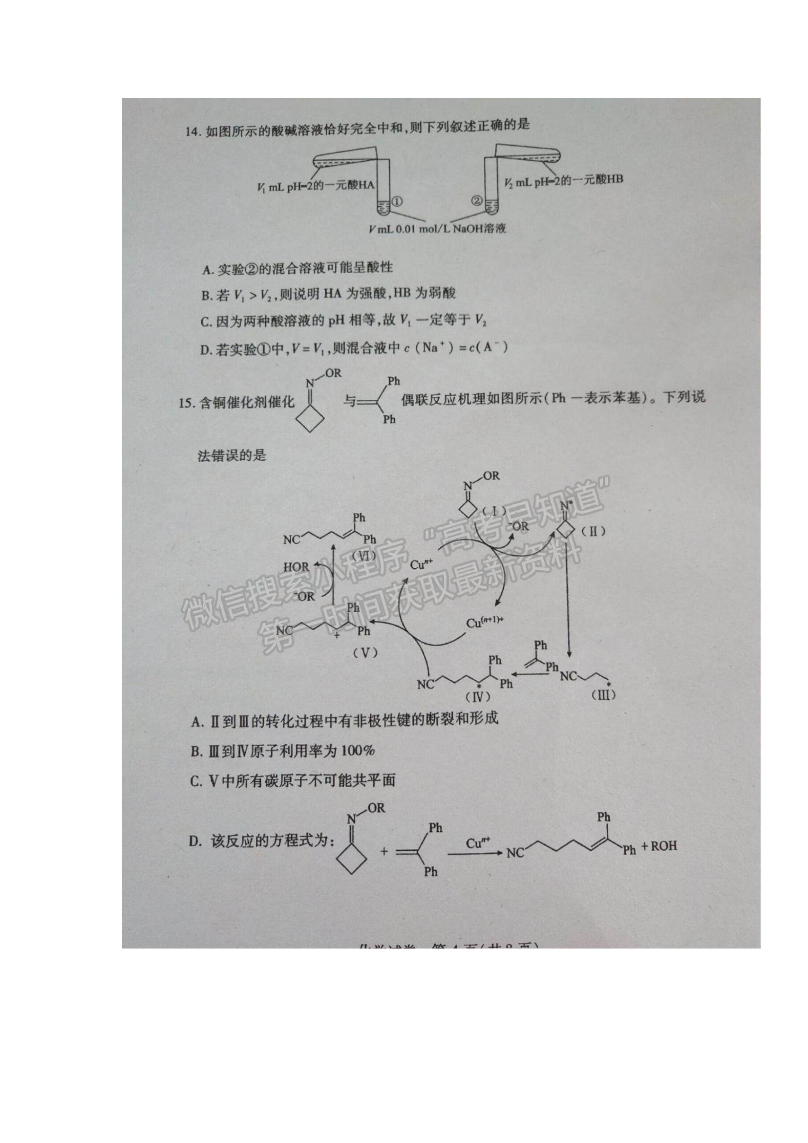 2022武漢市部分學(xué)校高三上學(xué)期起點質(zhì)量檢測化學(xué)試題及答案