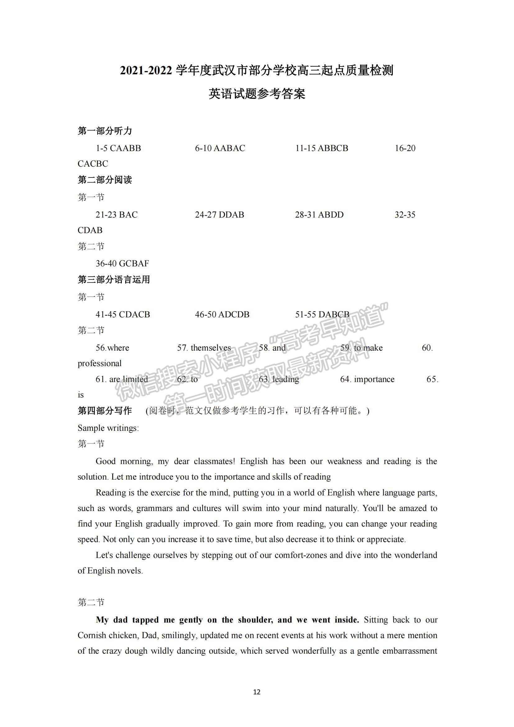 2022武漢市部分學(xué)校高三上學(xué)期起點(diǎn)質(zhì)量檢測英語試題及答案