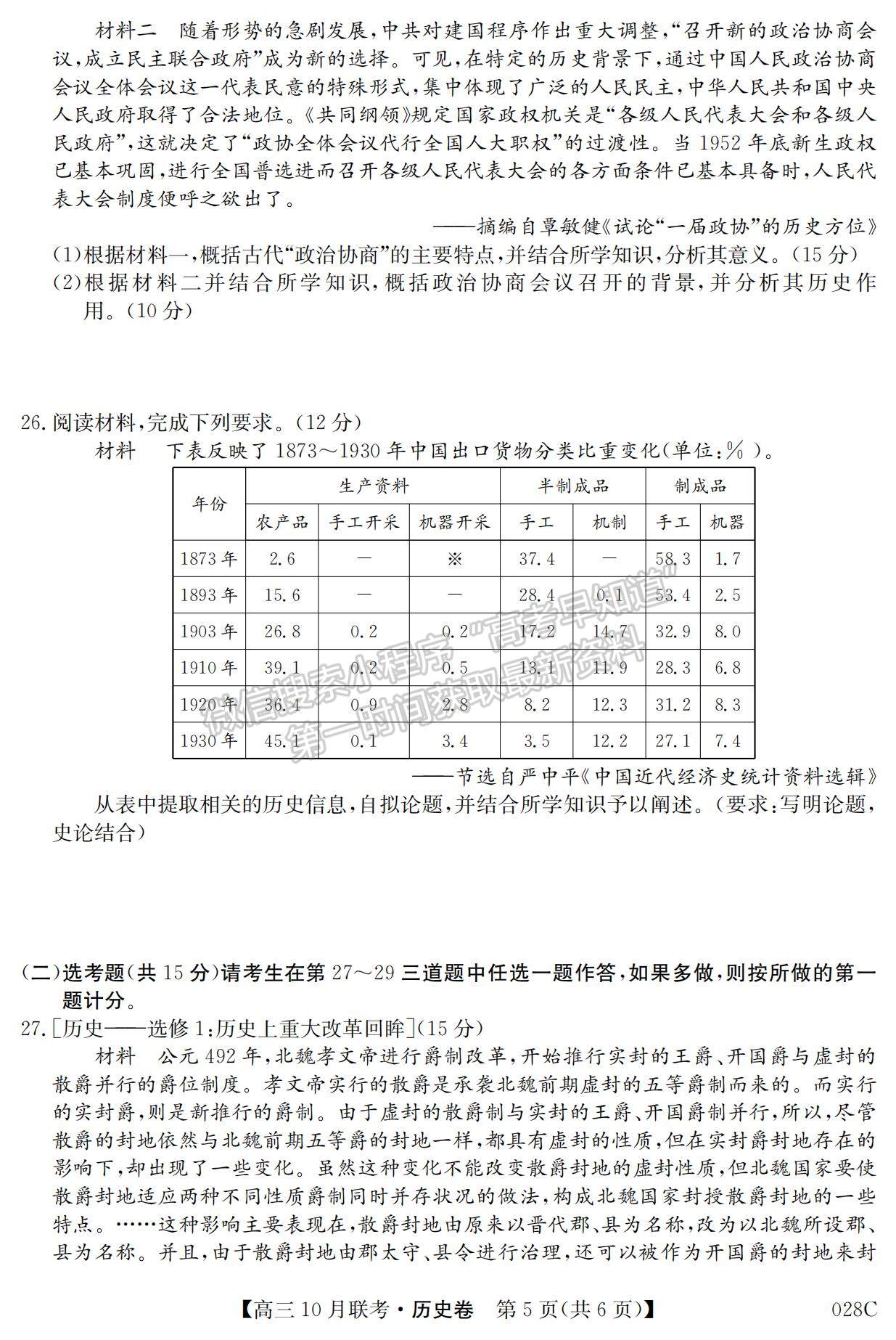 2021河南省頂尖名校高三10月聯(lián)考歷史試題及參考答案