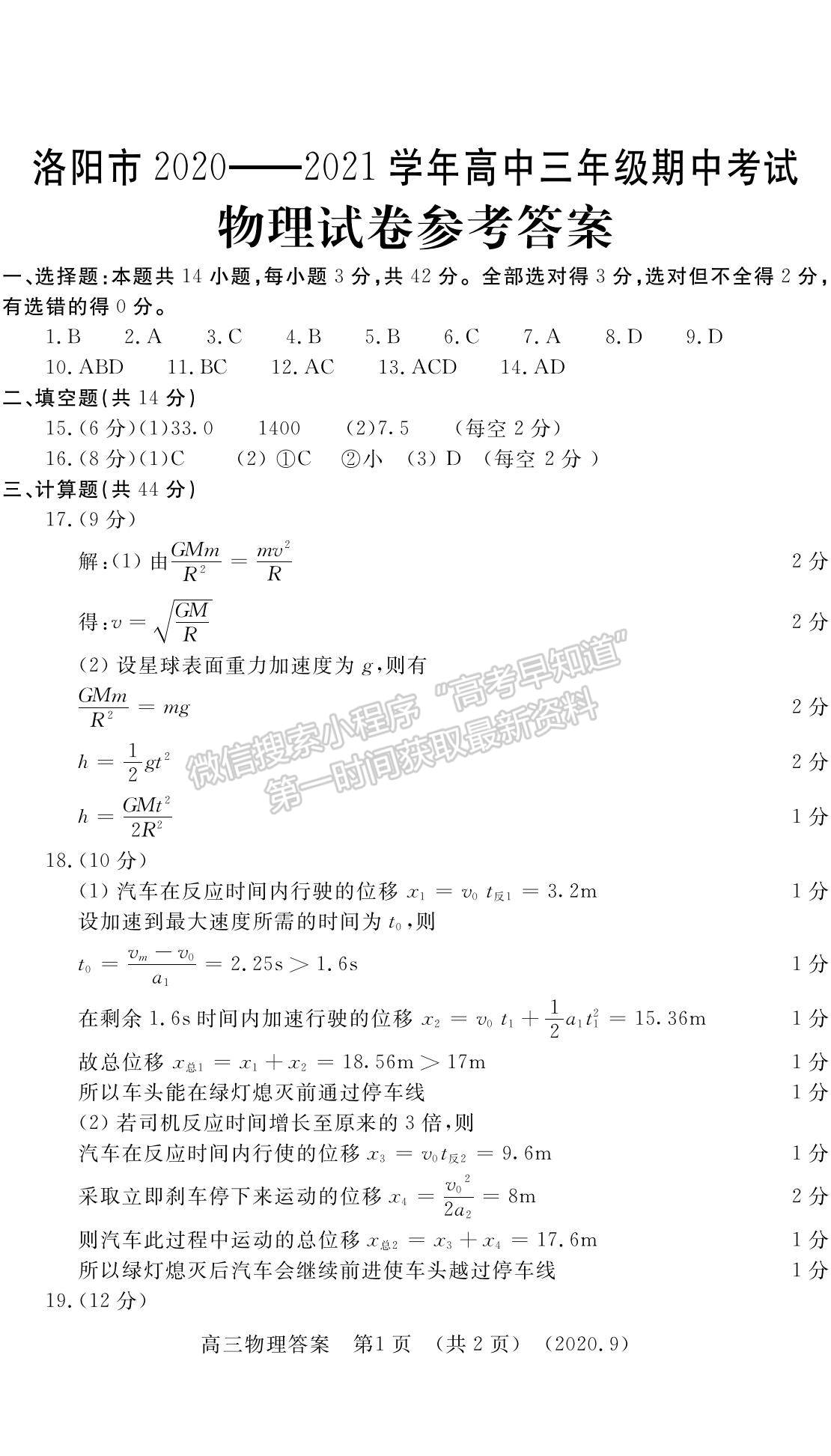 2021河南省洛陽(yáng)市高三上學(xué)期期中考試物理試題及參考答案