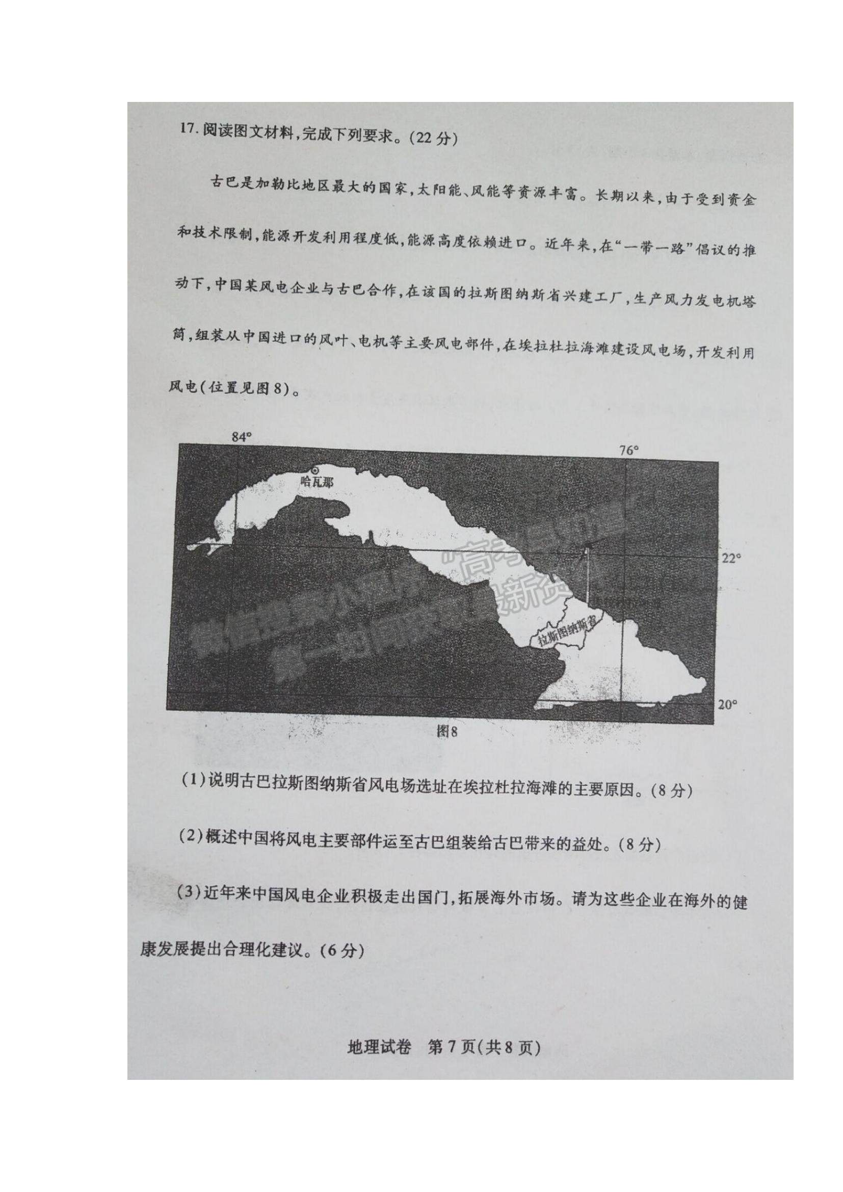 2022武漢市部分學校高三上學期起點質量檢測地理試題及答案