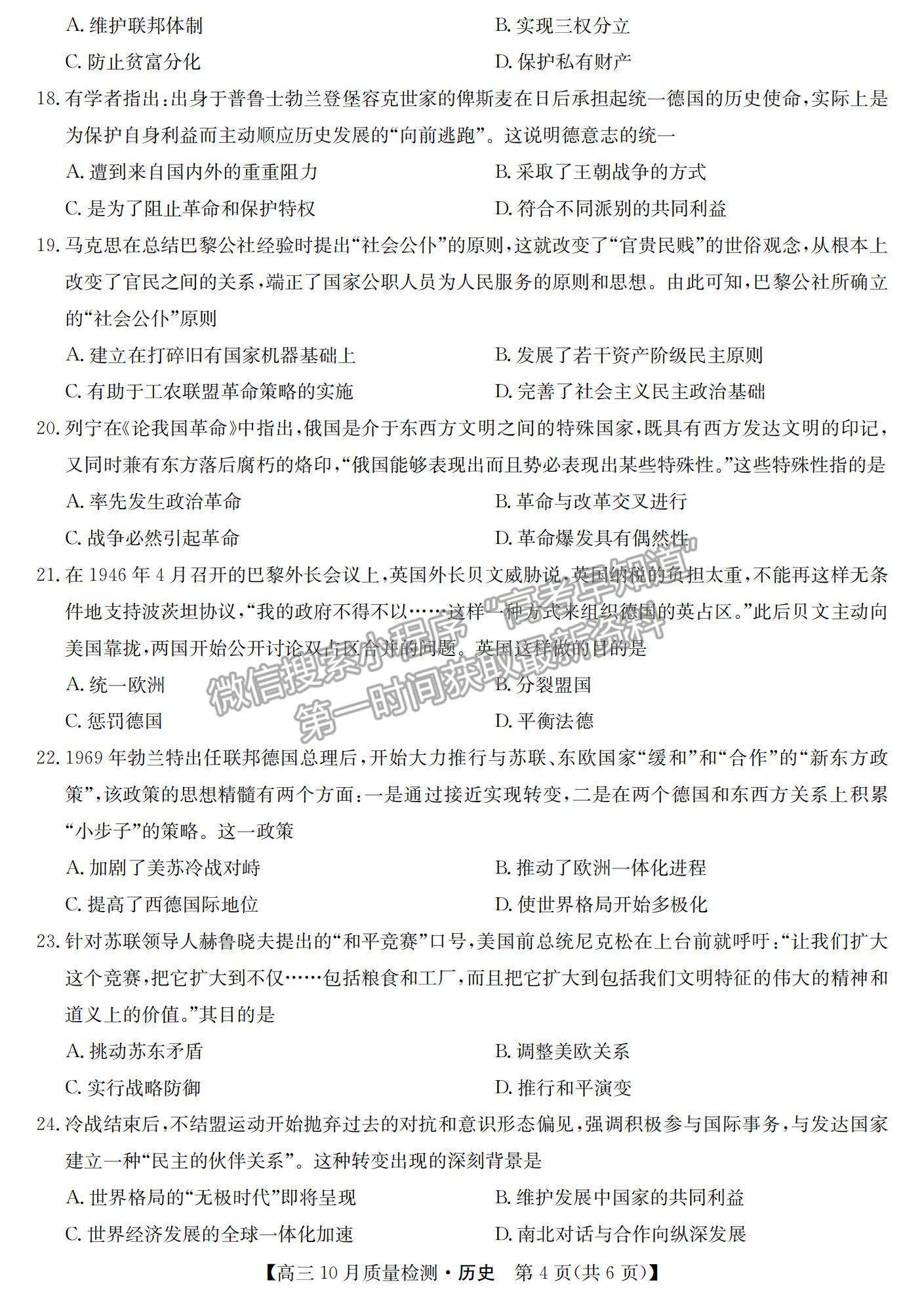 2021河南省高三上學(xué)期10月聯(lián)考(老高考)歷史試題及參考答案