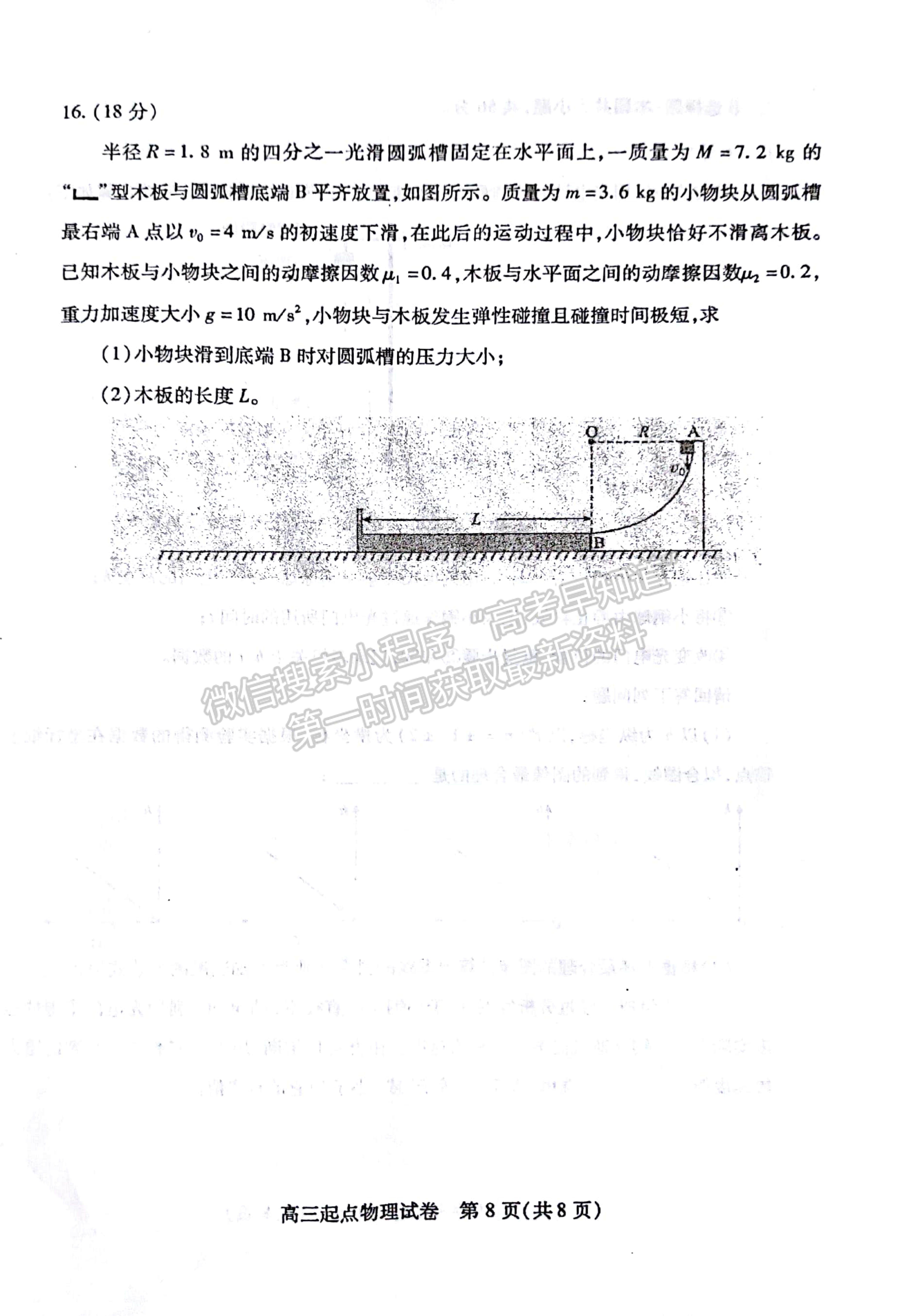 2022武漢市部分學(xué)校高三上學(xué)期起點(diǎn)質(zhì)量檢測(cè)物理試題及答案