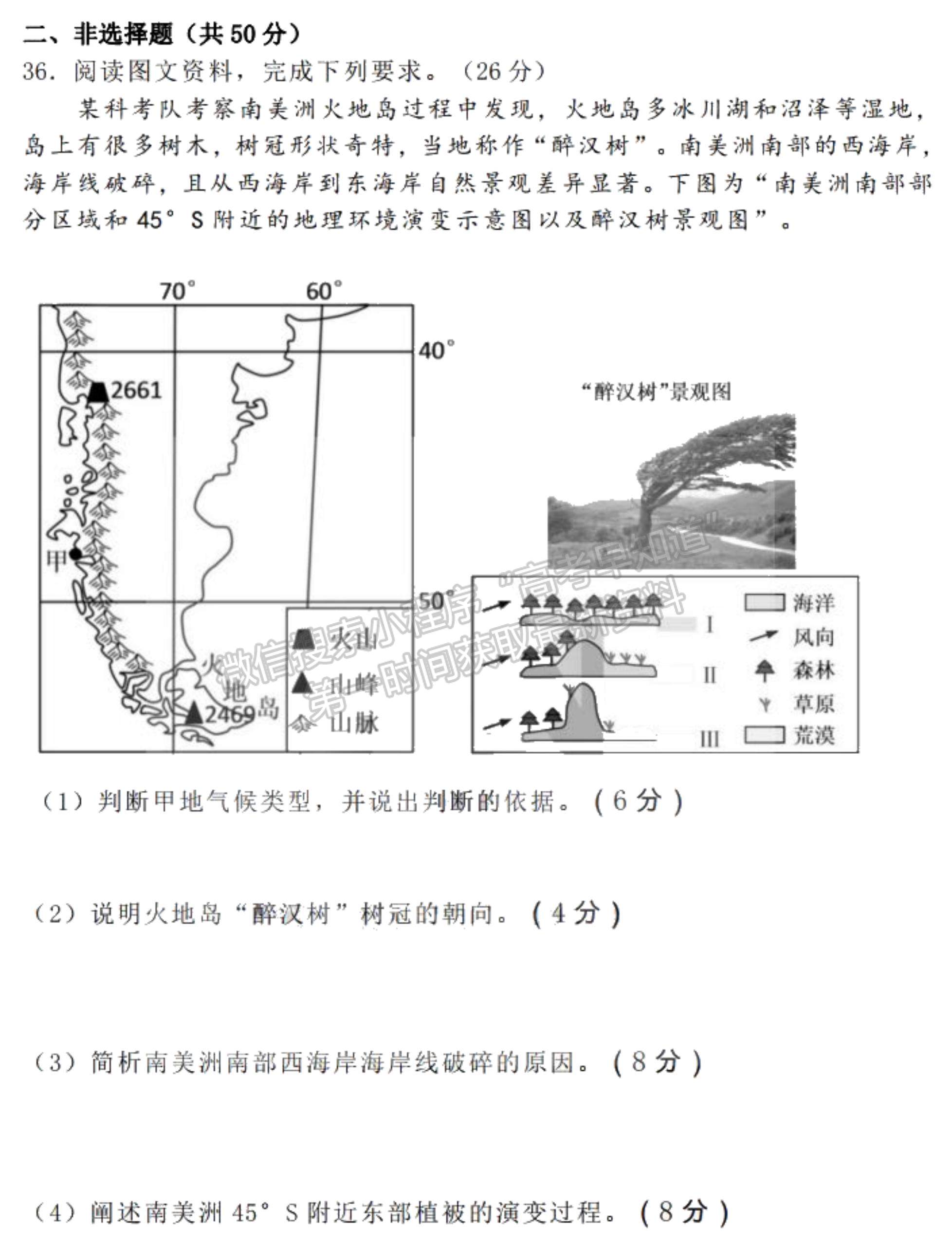 2021黑龍江省哈爾濱市第九中學(xué)高三第二次月考地理試題及參考答案