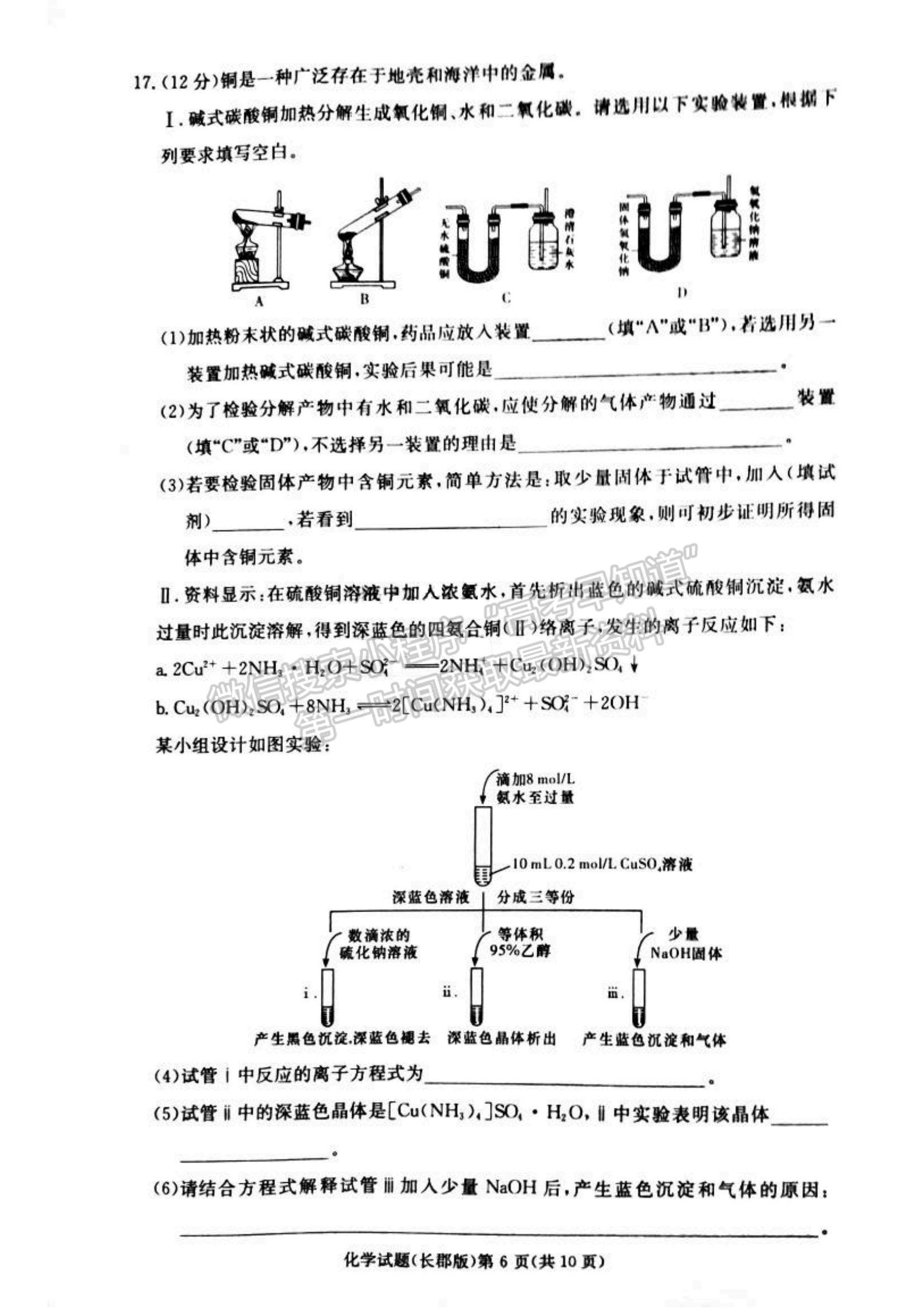 2021湖南省長沙市長郡中學(xué)高三上學(xué)期第三次月考化學(xué)試題及參考答案