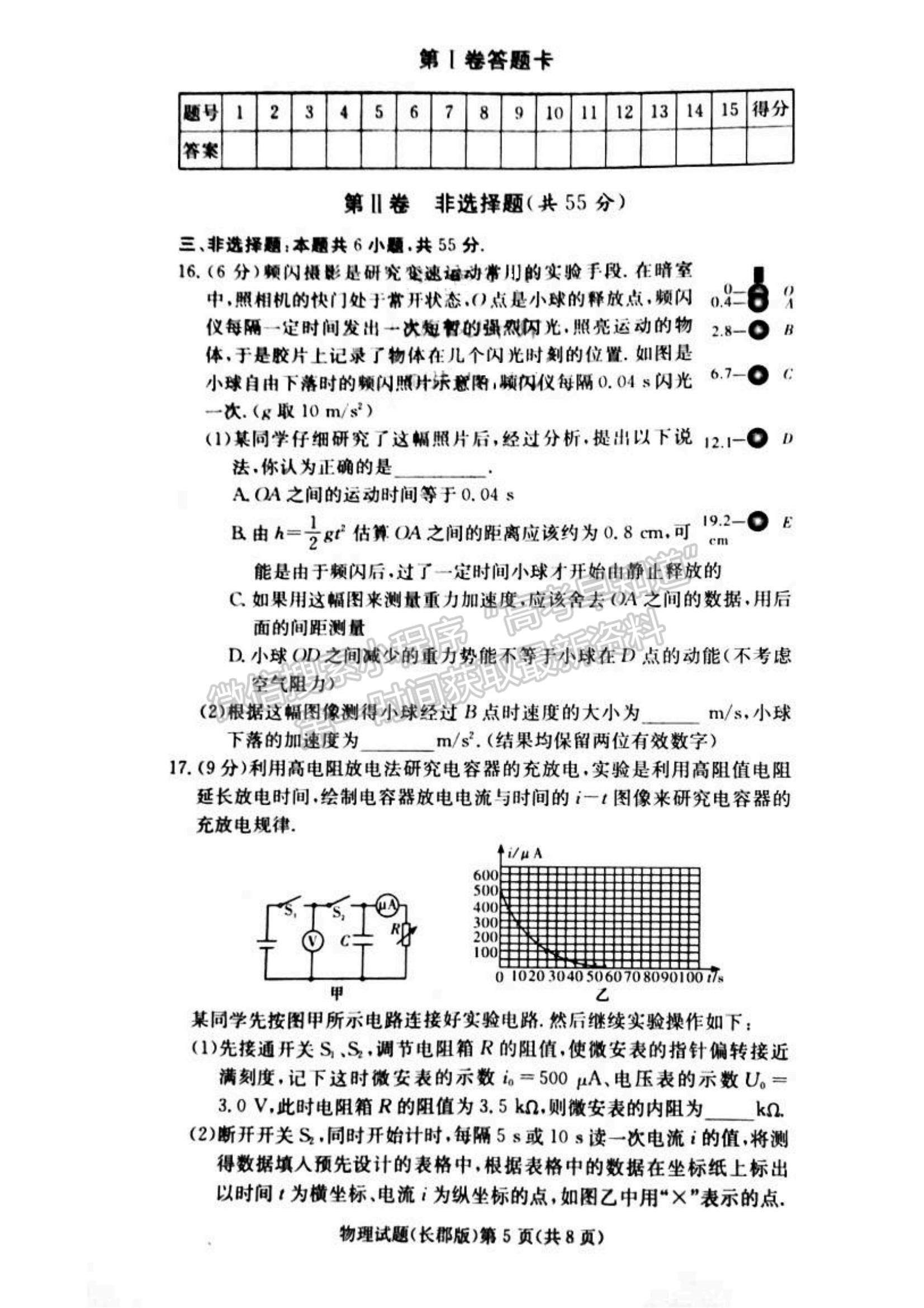 2021湖南省長沙市長郡中學高三上學期第三次月考物理試題及參考答案