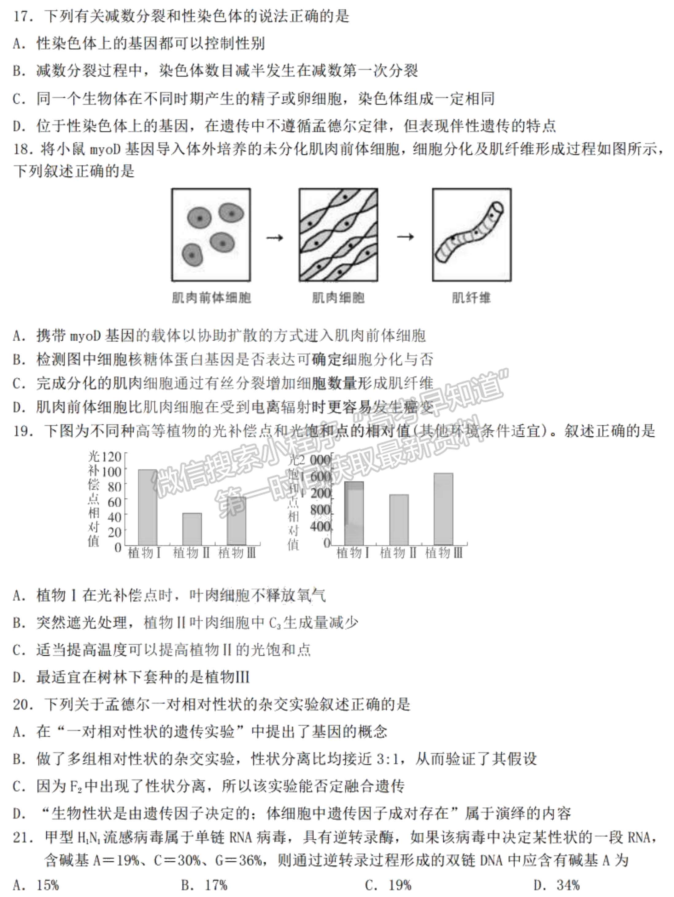 2021黑龍江省哈爾濱市第九中學(xué)高三第二次月考生物試題及參考答案