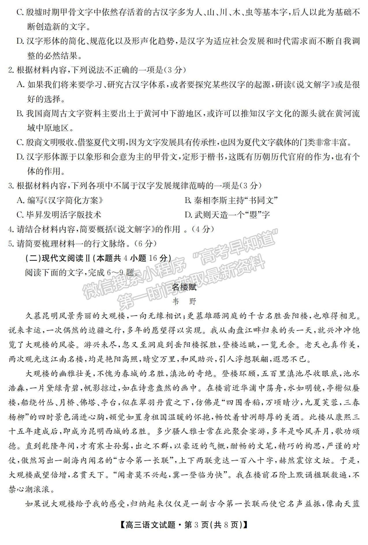 2021湖南省五市十校教研教改共同體高三上學期10月大聯(lián)考語文試題及參考答案