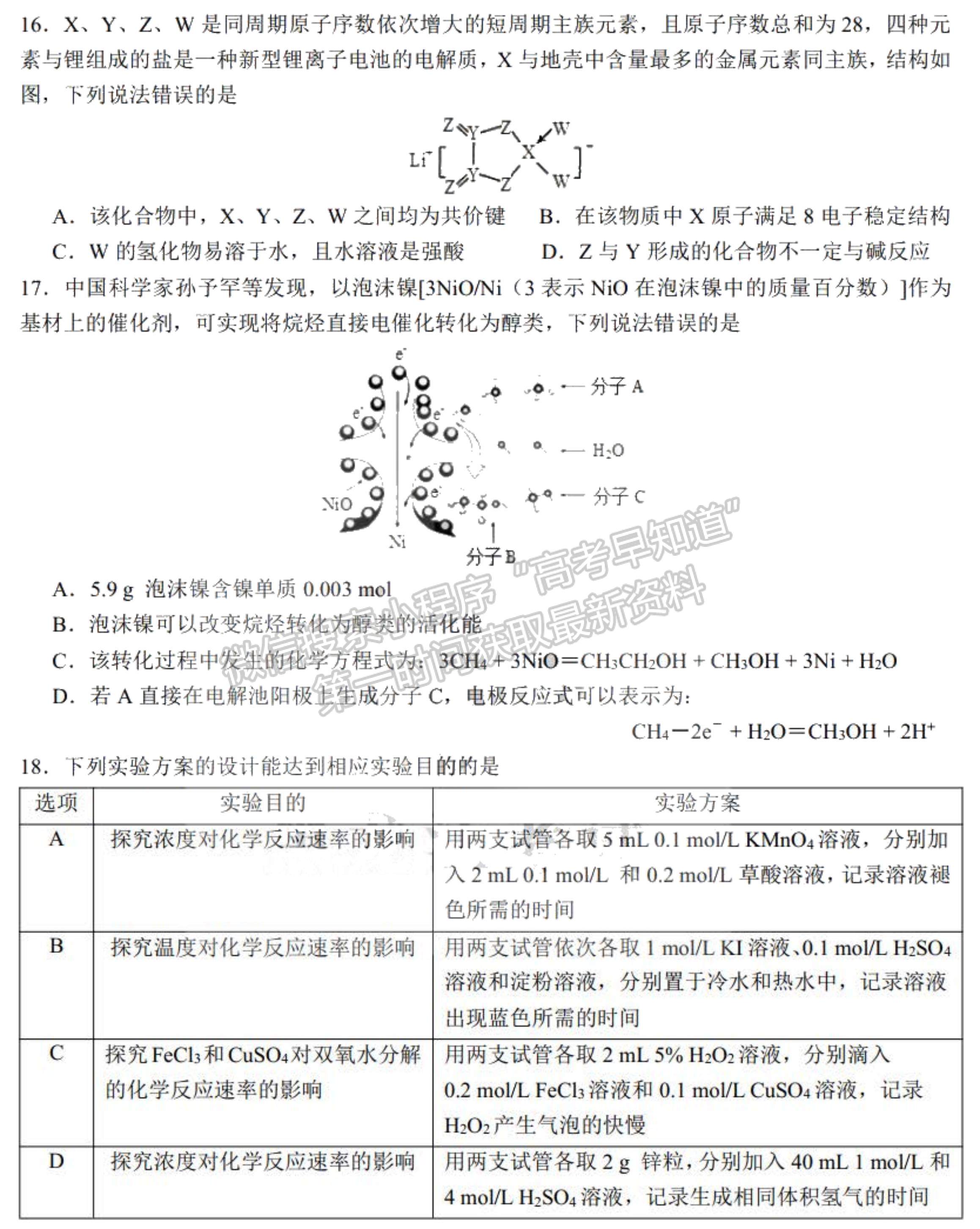 2021黑龍江省哈爾濱市第九中學高三第二次月考化學試題及參考答案