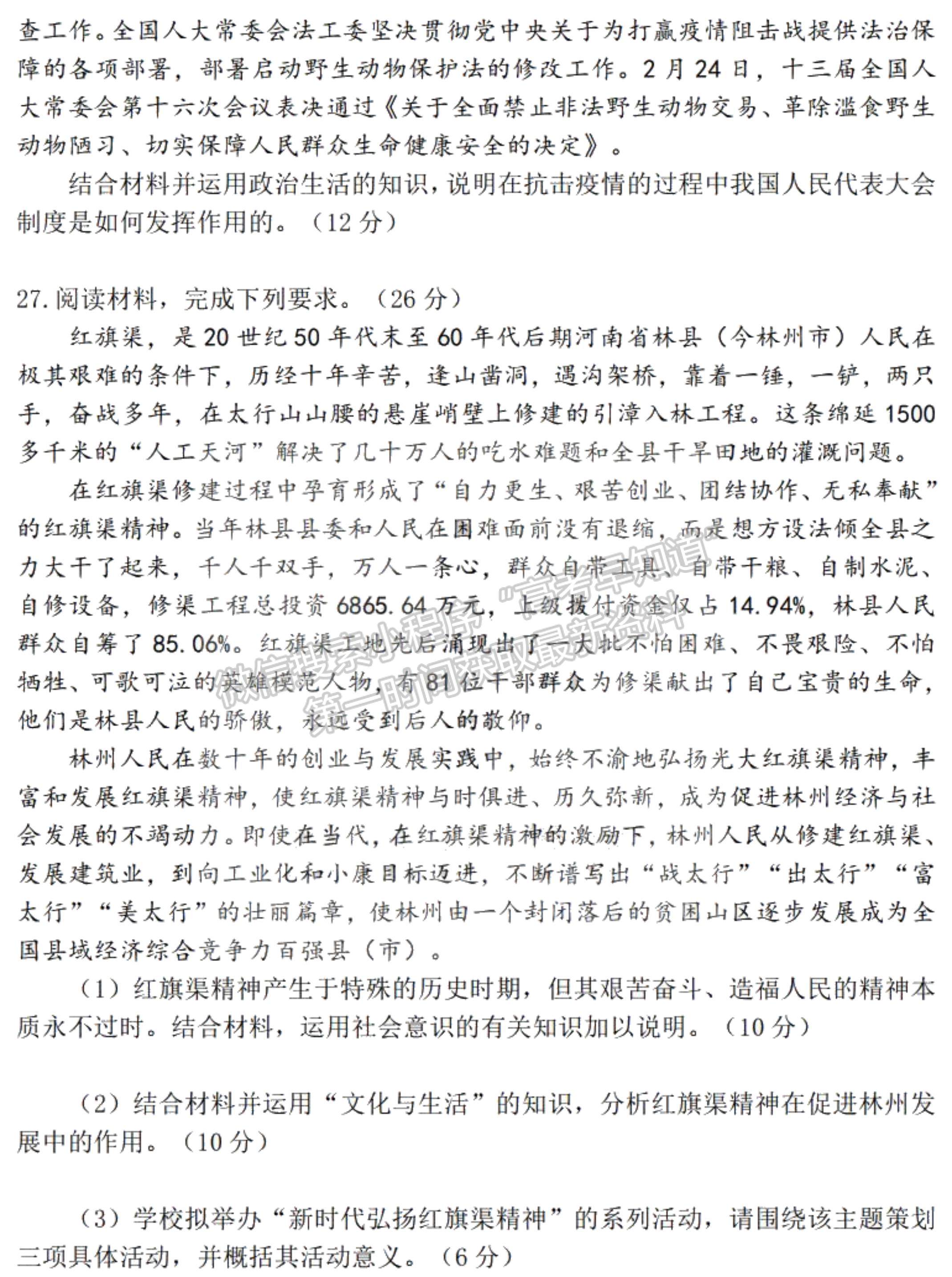 2021黑龍江省哈爾濱市第九中學(xué)高三第二次月考政治試題及參考答案