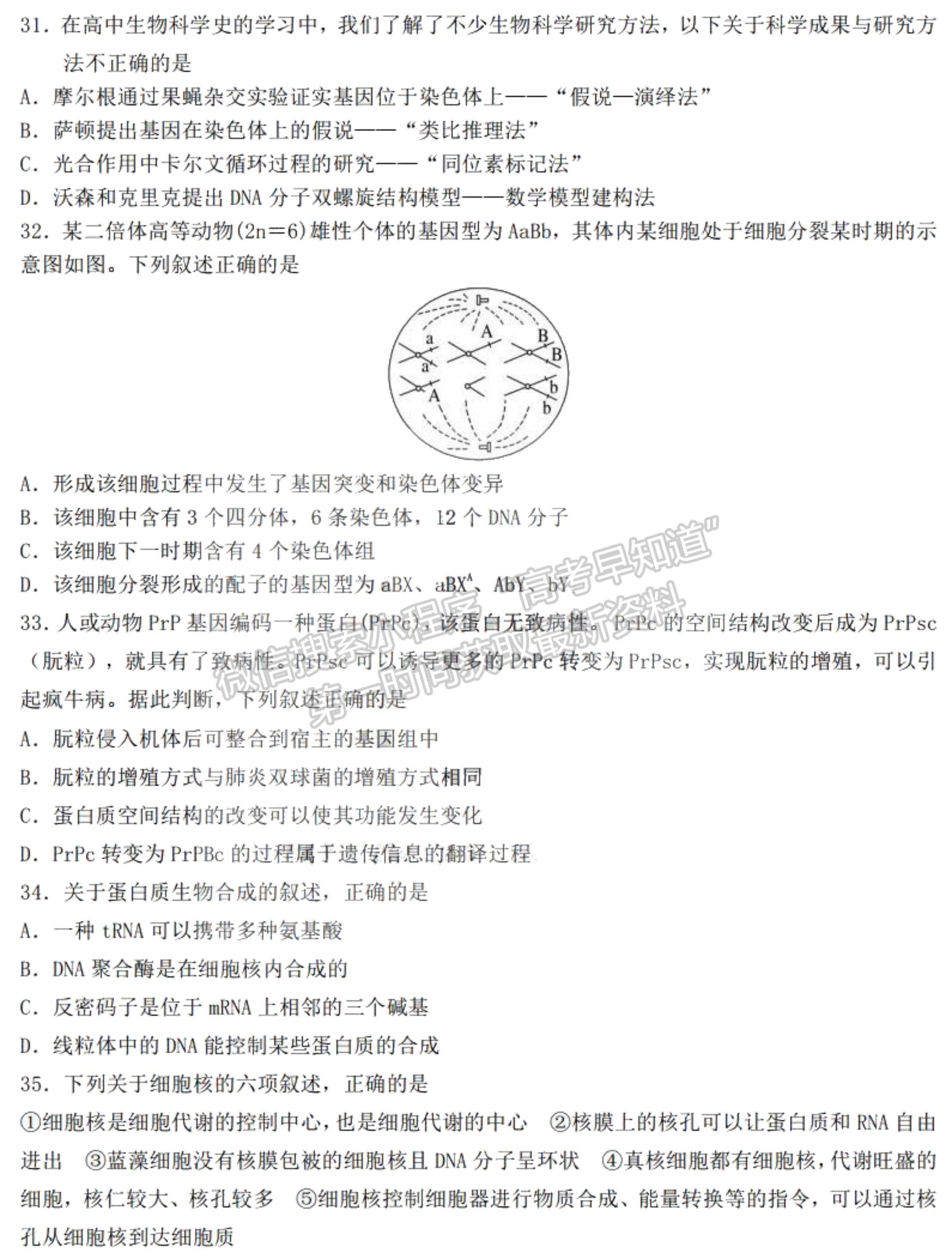 2021黑龍江省哈爾濱市第九中學(xué)高三第二次月考生物試題及參考答案