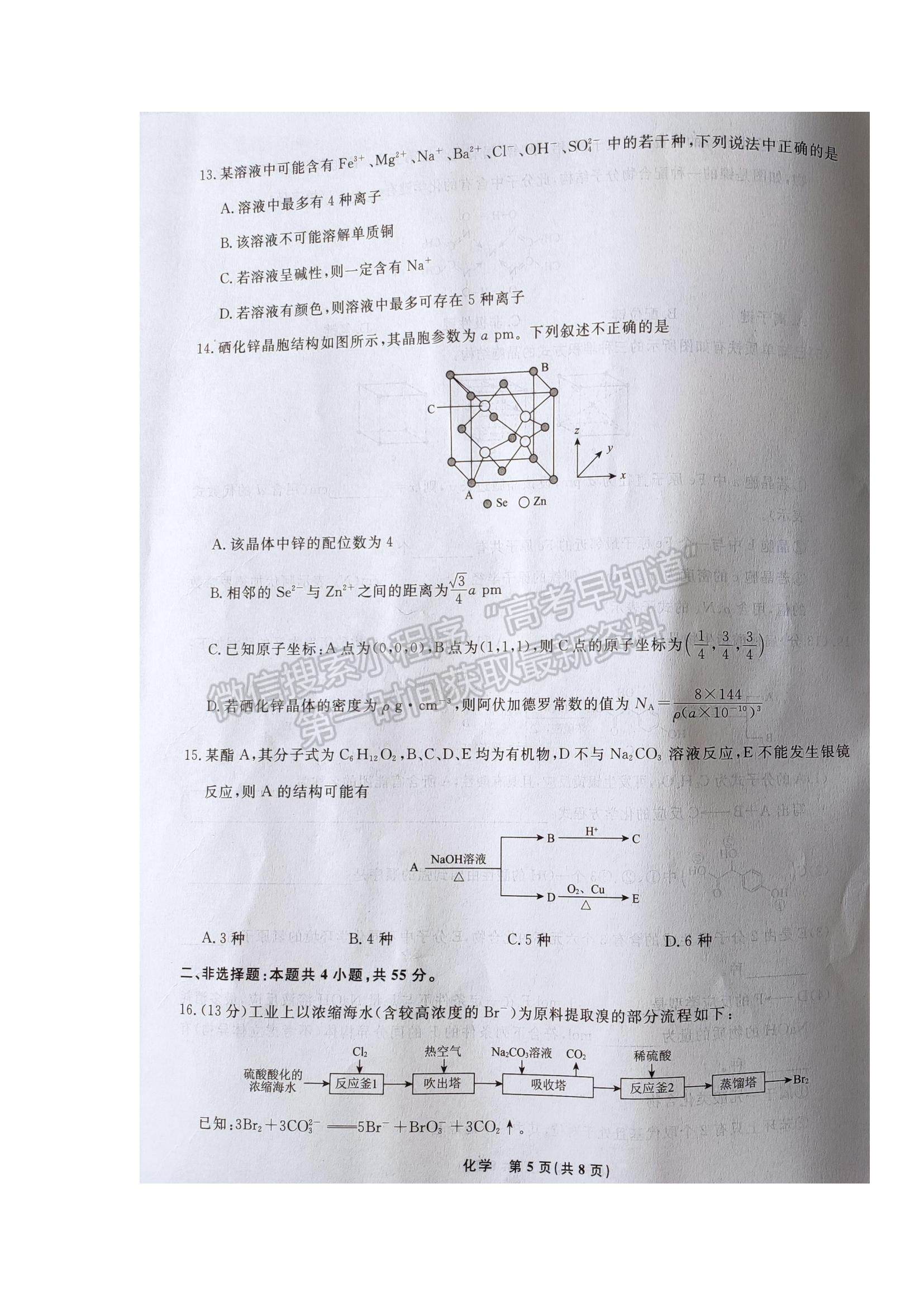 2022遼寧省名校聯(lián)盟高三9月份聯(lián)合考試化學(xué)試題及答案