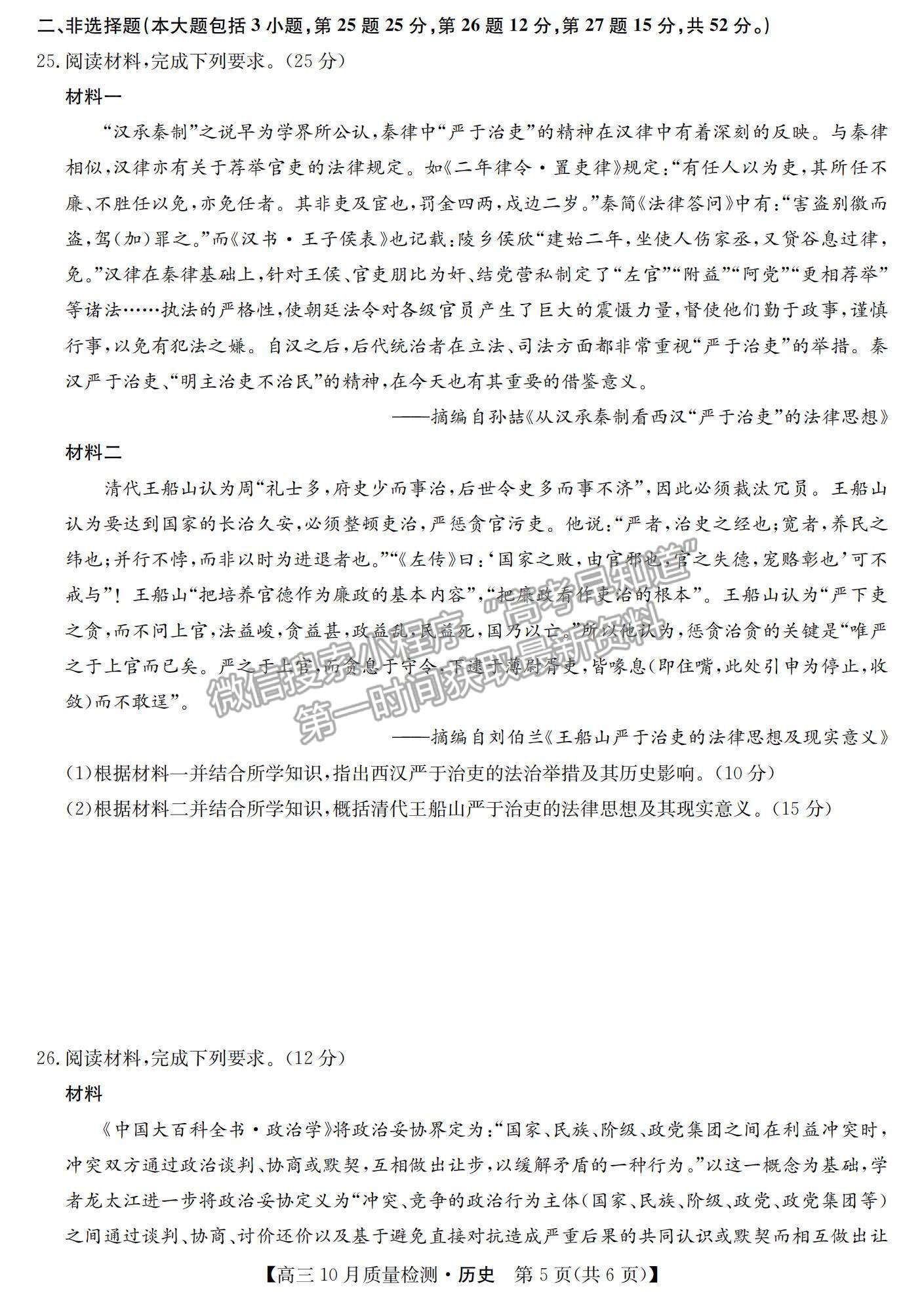 2021河南省高三上學期10月聯(lián)考(老高考)歷史試題及參考答案