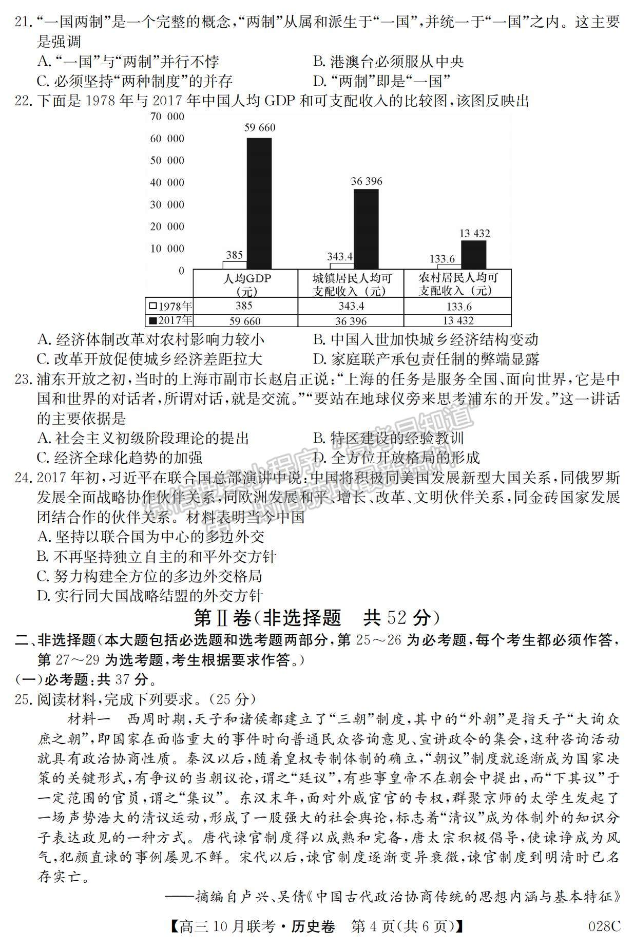 2021河南省頂尖名校高三10月聯(lián)考歷史試題及參考答案