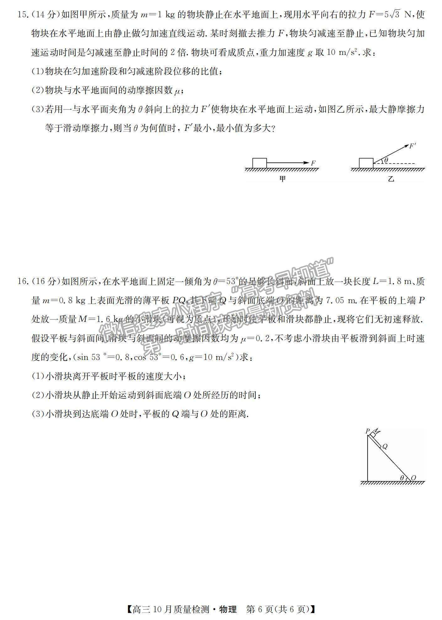 2021河南省高三上學(xué)期10月聯(lián)考(老高考)物理試題及參考答案