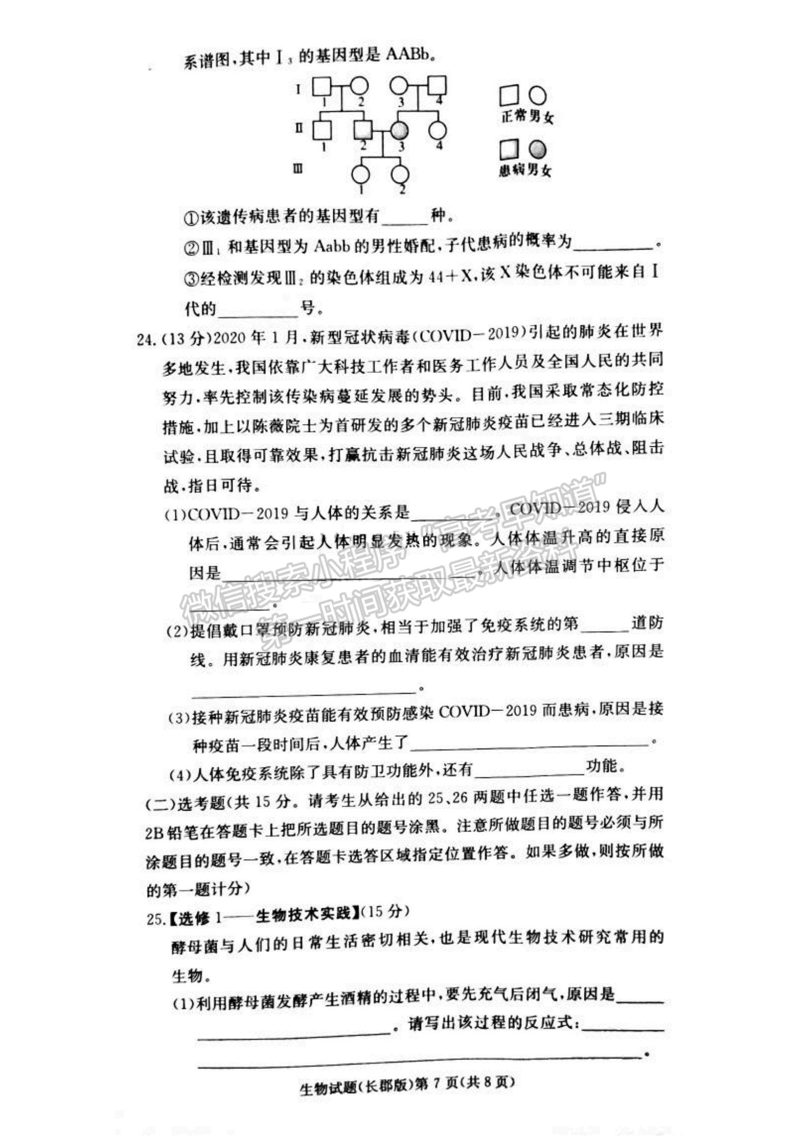 2021湖南省長(zhǎng)沙市長(zhǎng)郡中學(xué)高三上學(xué)期第三次月考生物試題及參考答案