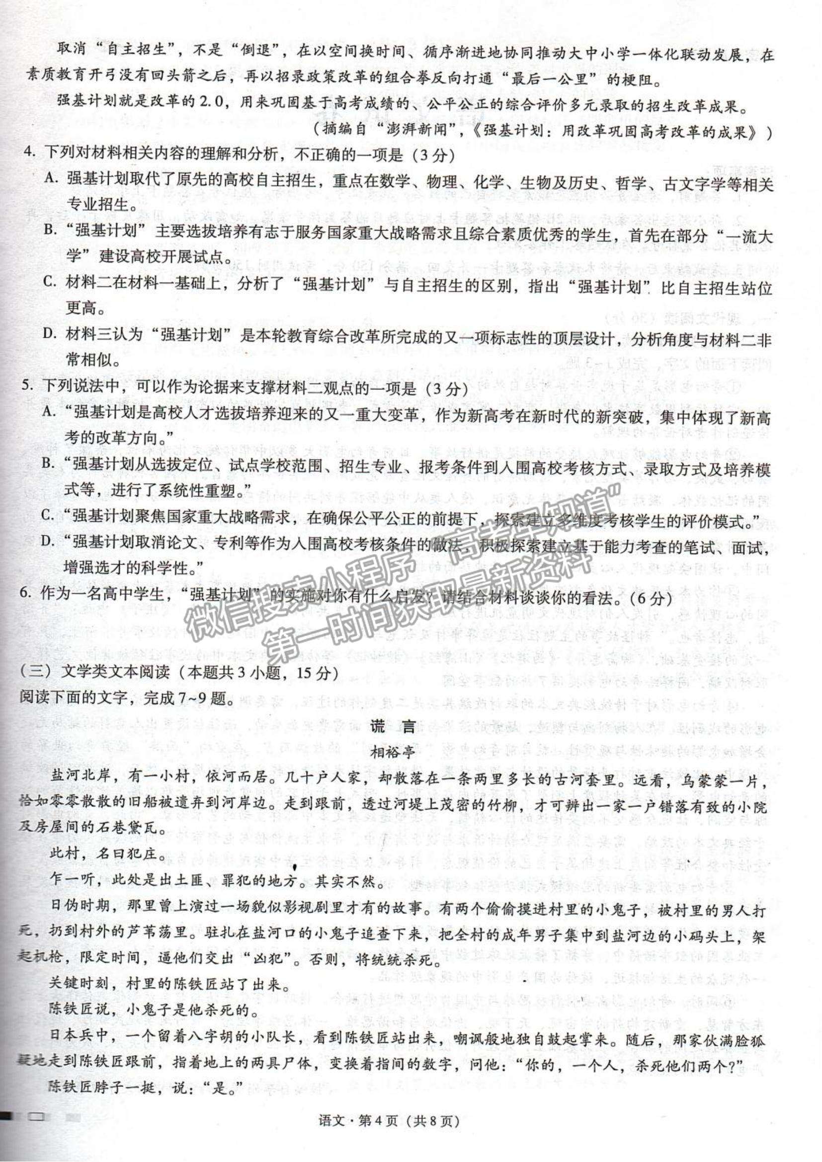 2022云南民族中學(xué)高考適應(yīng)性月考卷（一）語(yǔ)文試題及參考答案