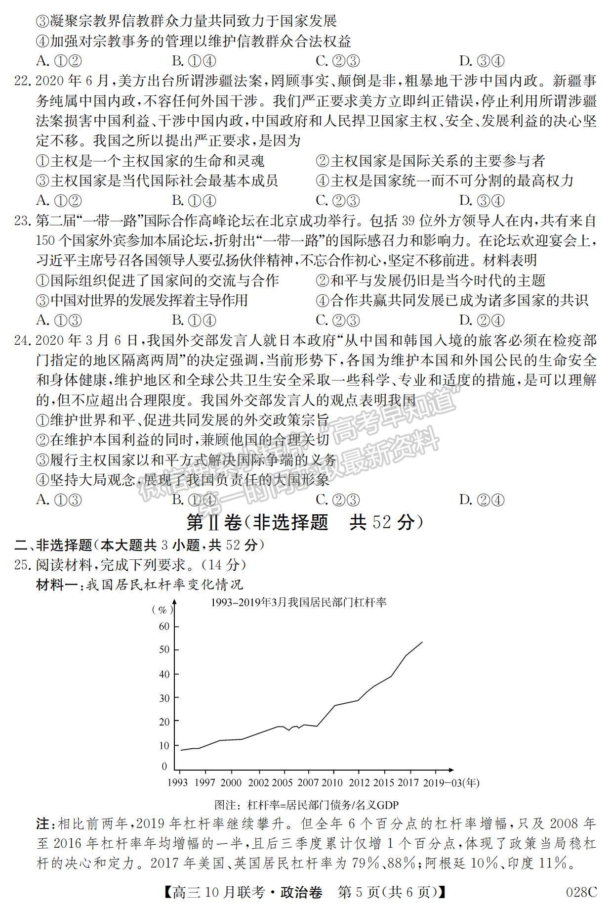 2021河南省頂尖名校高三10月聯(lián)考政治試題及參考答案