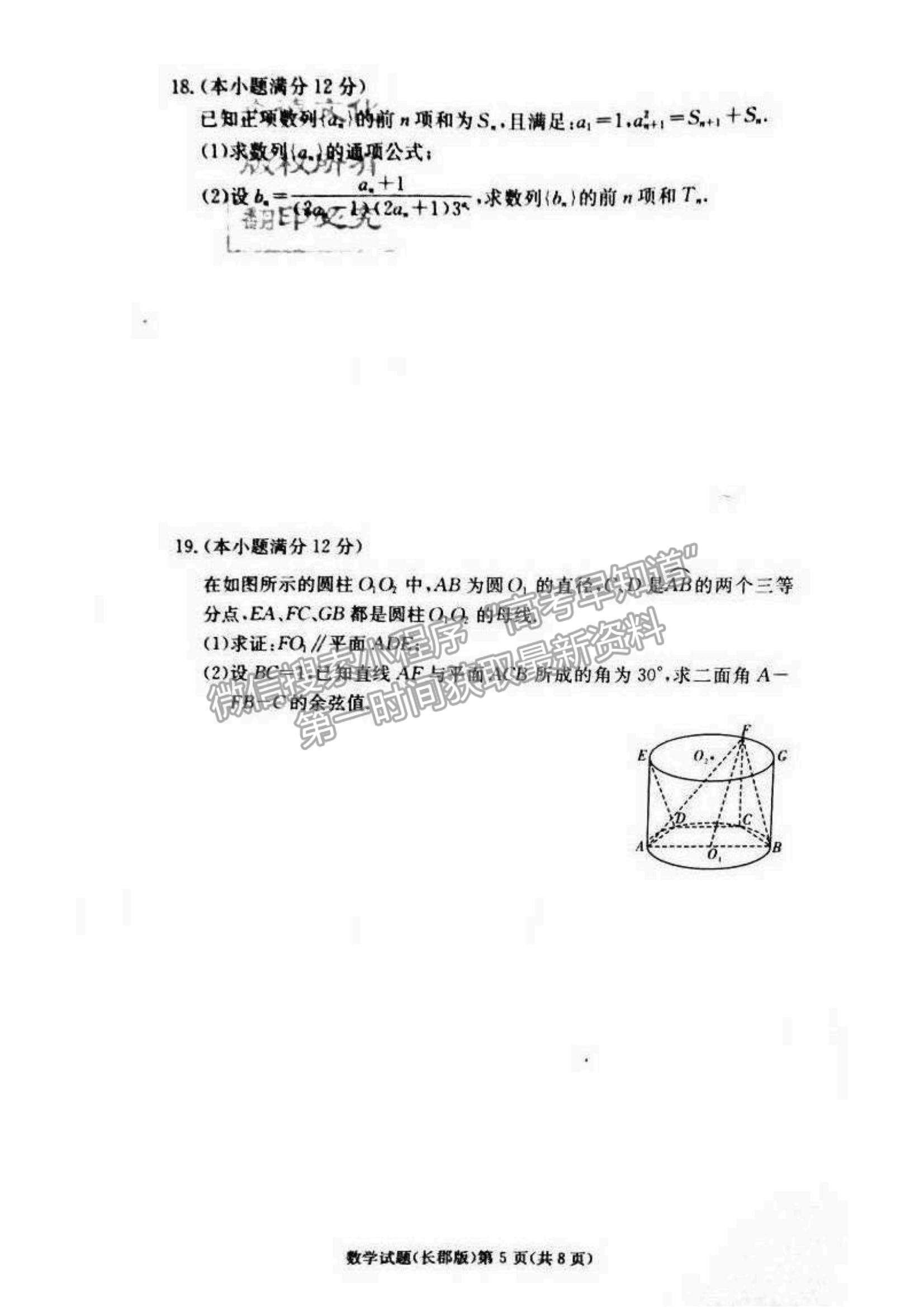 2021湖南省長沙市長郡中學高三上學期第三次月考數(shù)學試題及參考答案