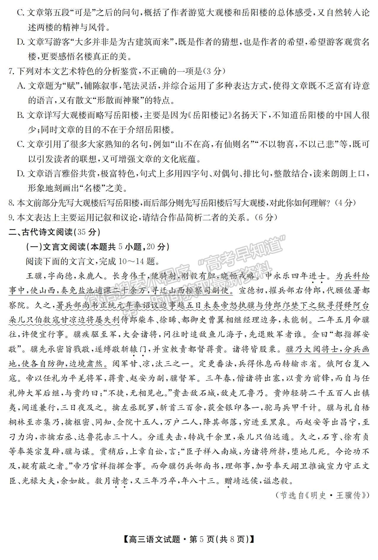 2021湖南省五市十校教研教改共同體高三上學(xué)期10月大聯(lián)考語文試題及參考答案