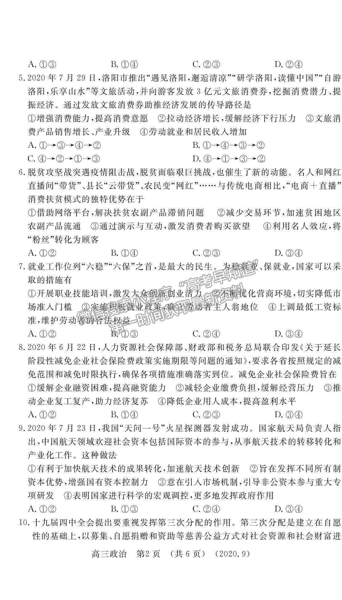 2021河南省洛陽市高三上學(xué)期期中考試政治試題及參考答案