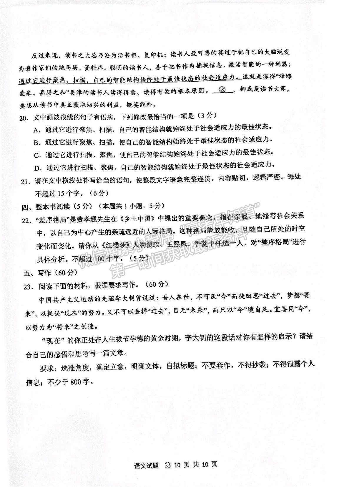 2022山東省青島市高三上學(xué)期期初教學(xué)質(zhì)量檢測語文試題及參考答案