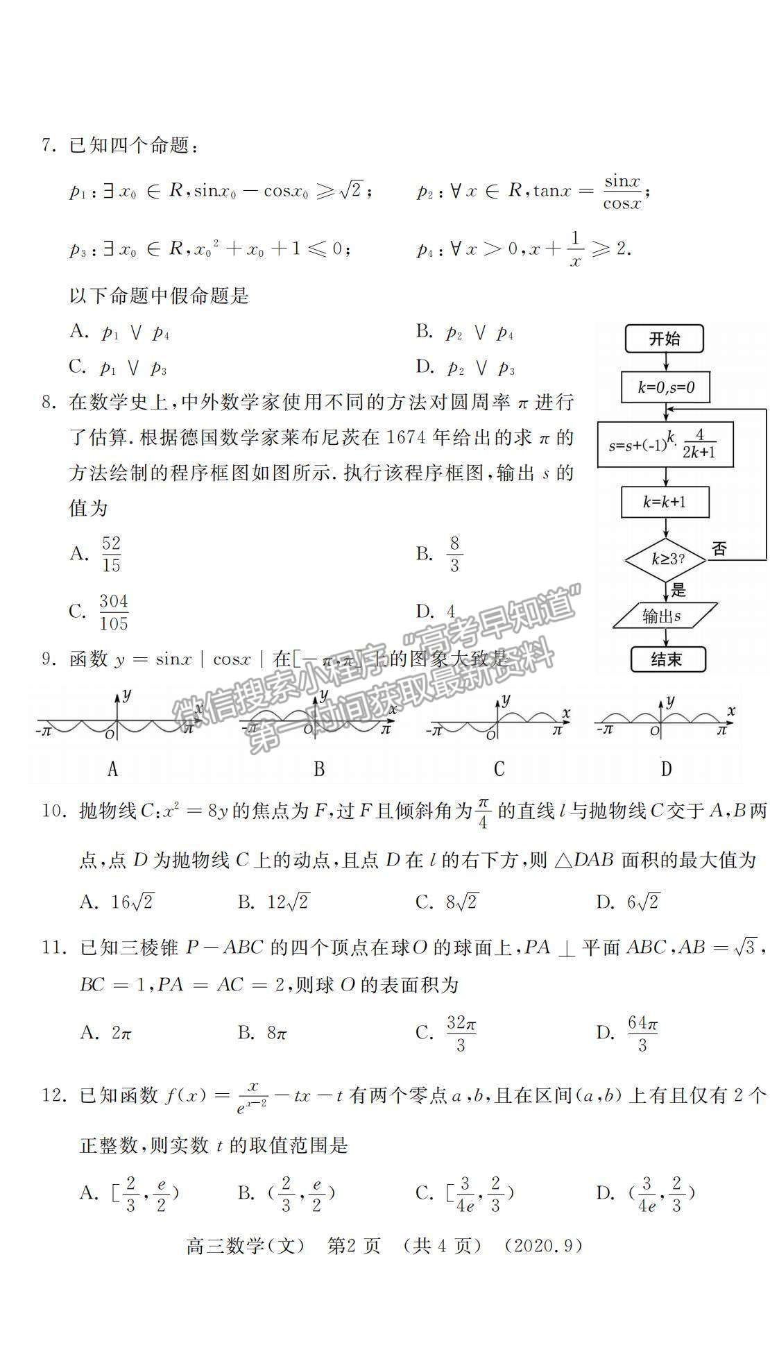 2021河南省洛陽市高三上學(xué)期期中考試文數(shù)試題及參考答案