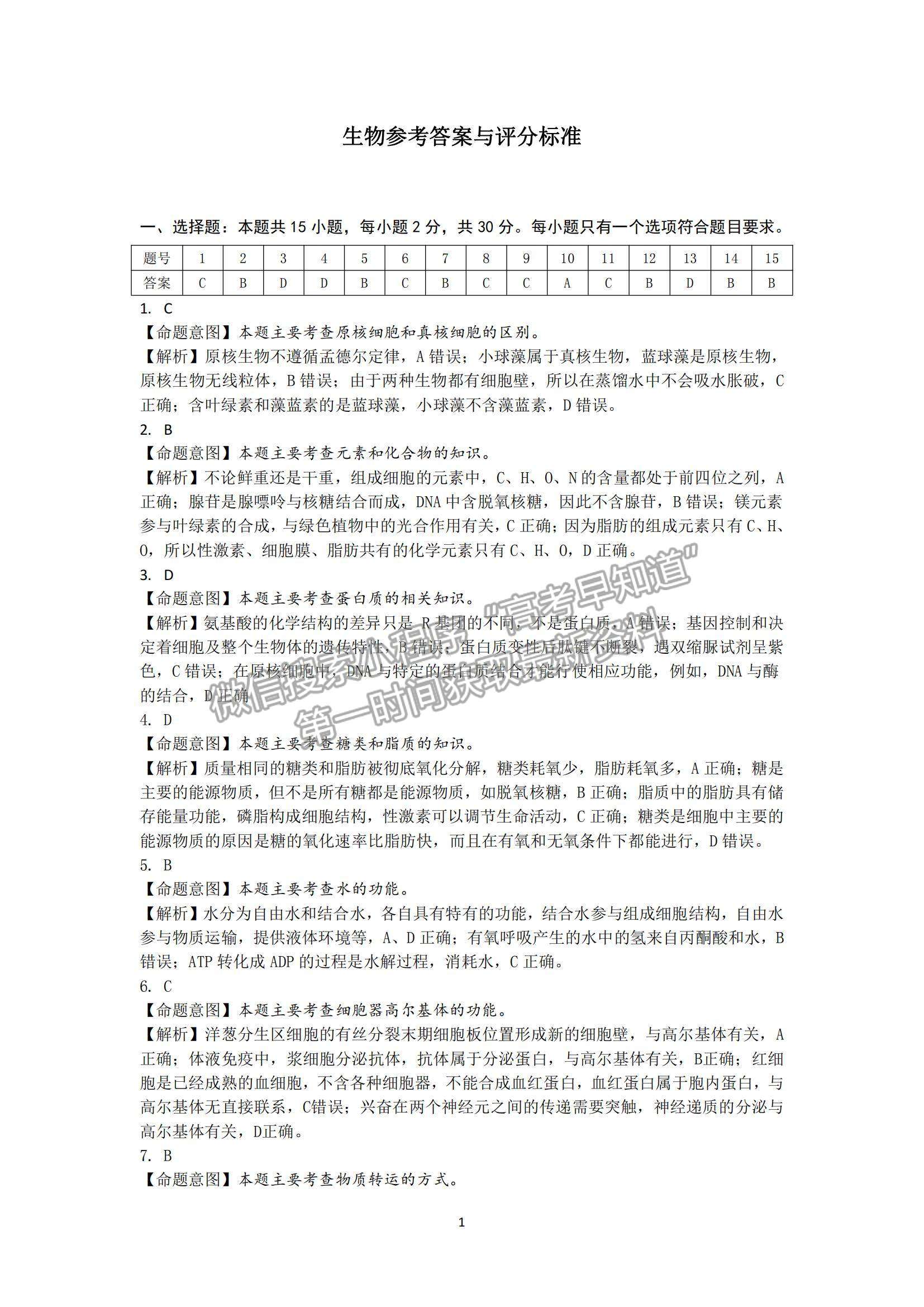 2021湖南省五市十校教研教改共同體高三上學期10月大聯考生物試題及參考答案