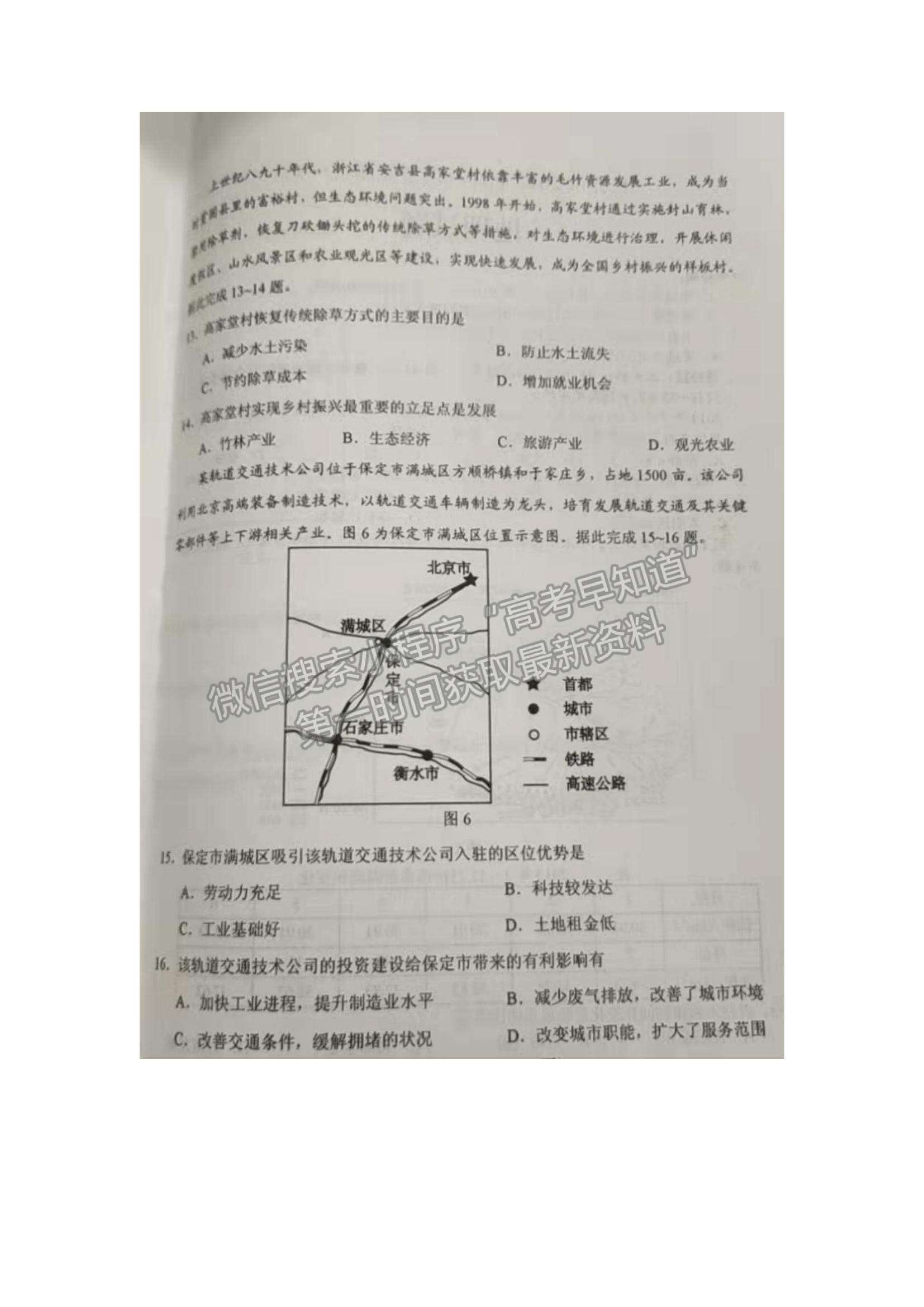 2022吉林省長春市高三質(zhì)量監(jiān)測（一）地理試題及參考答案