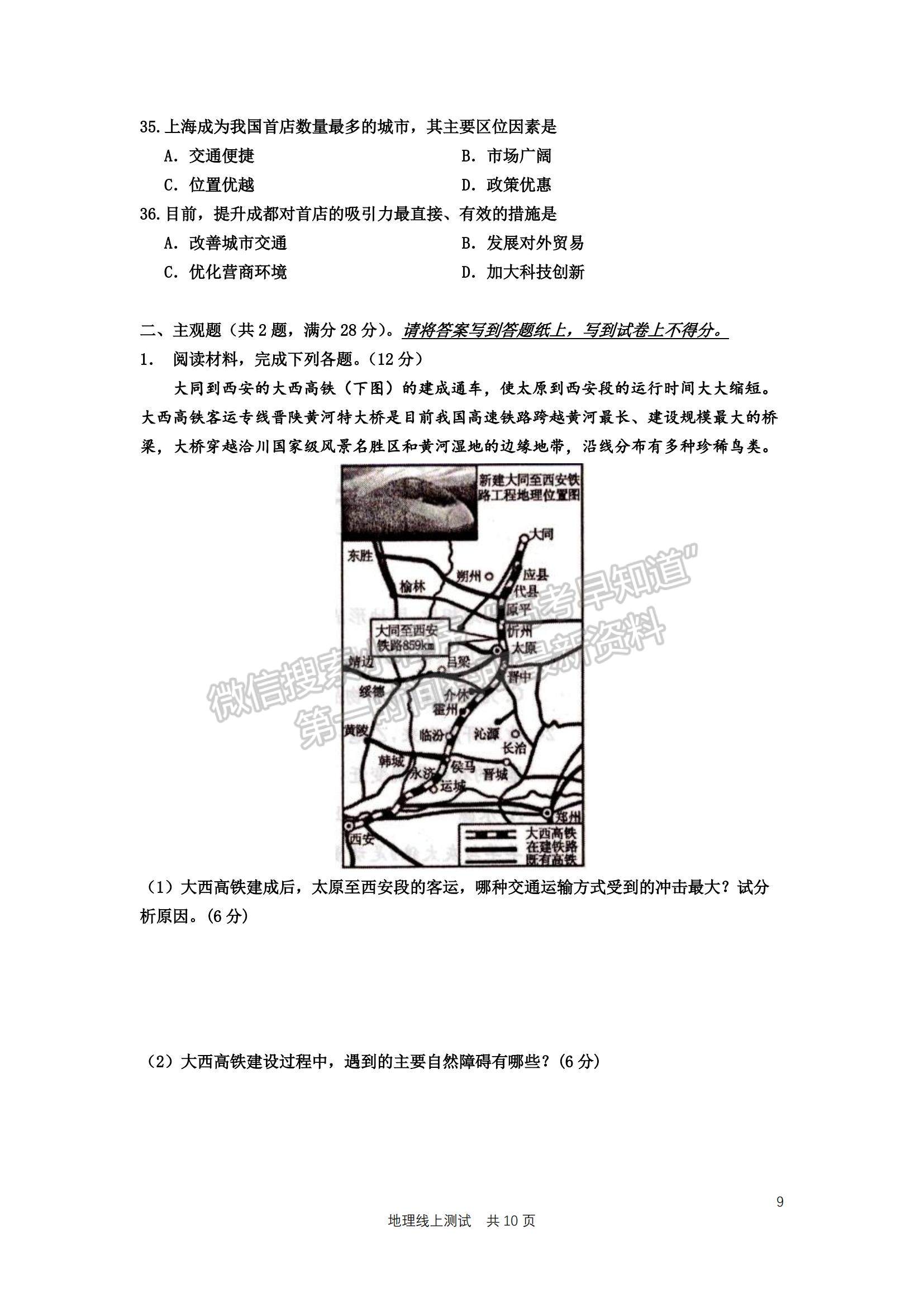 2022河北省衡水中學高二8月份線上調研地理試題及參考答案