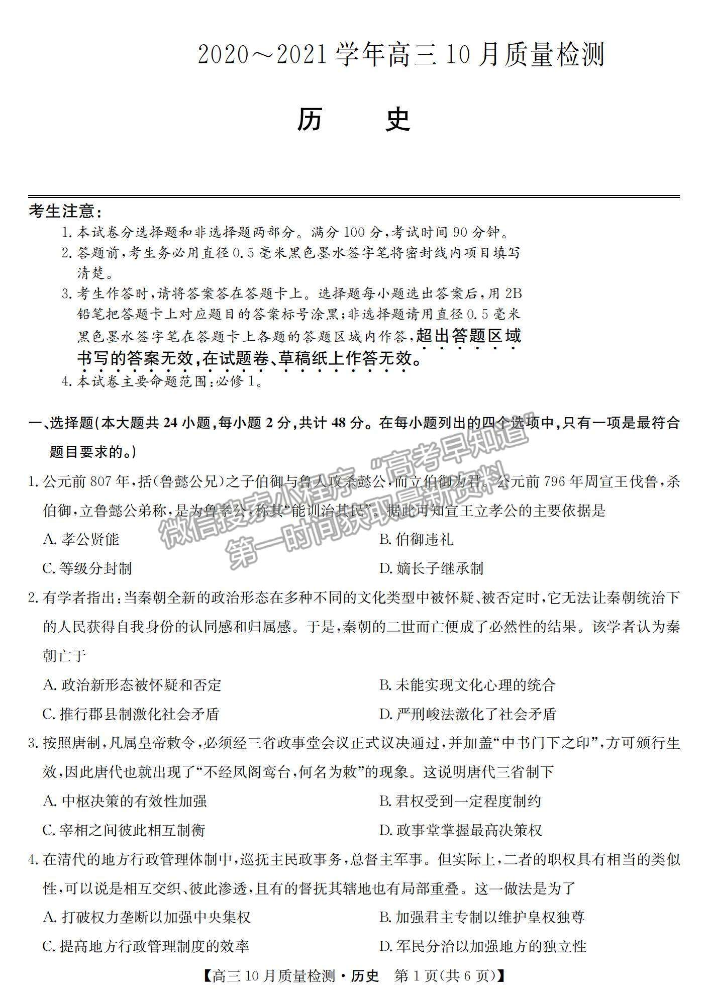 2021河南省高三上學(xué)期10月聯(lián)考(老高考)歷史試題及參考答案