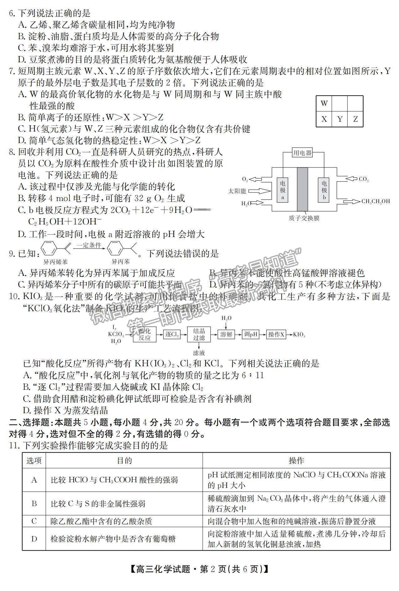 2021湖南省五市十校教研教改共同體高三上學期10月大聯(lián)考化學試題及參考答案