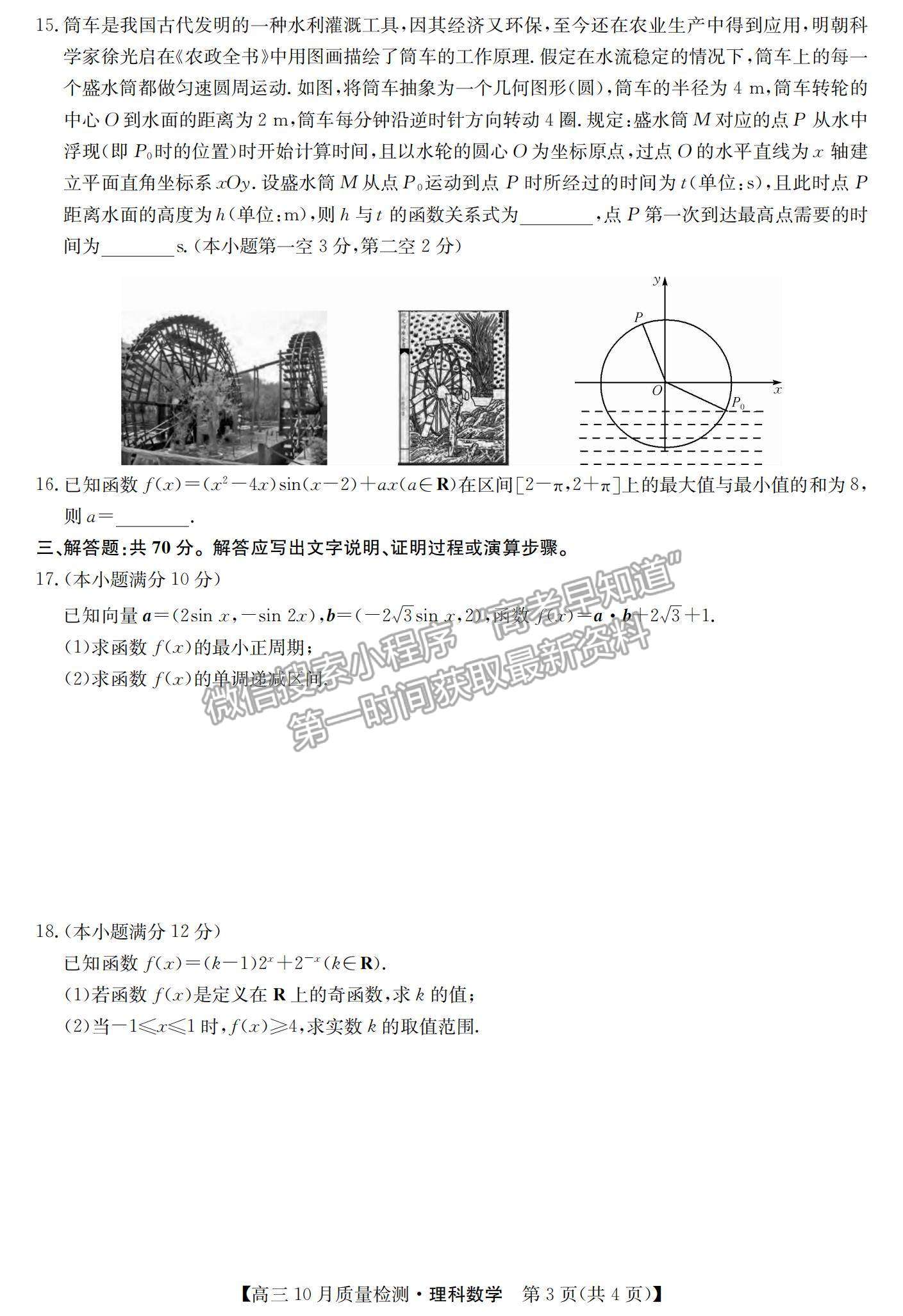 2021河南省高三上學期10月聯(lián)考(老高考)理數(shù)試題及參考答案