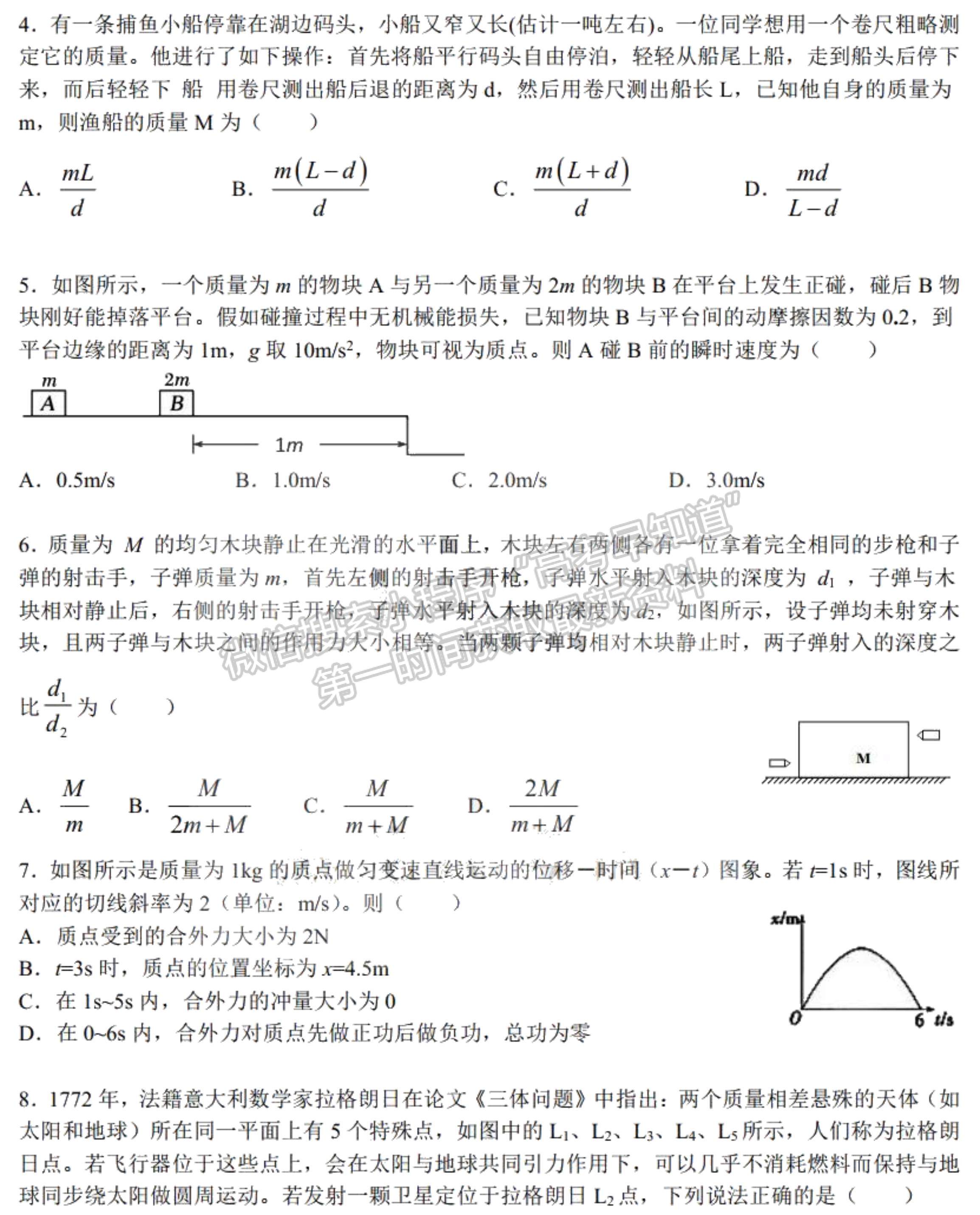 2021黑龍江省哈爾濱市第九中學(xué)高三第二次月考物理試題及參考答案