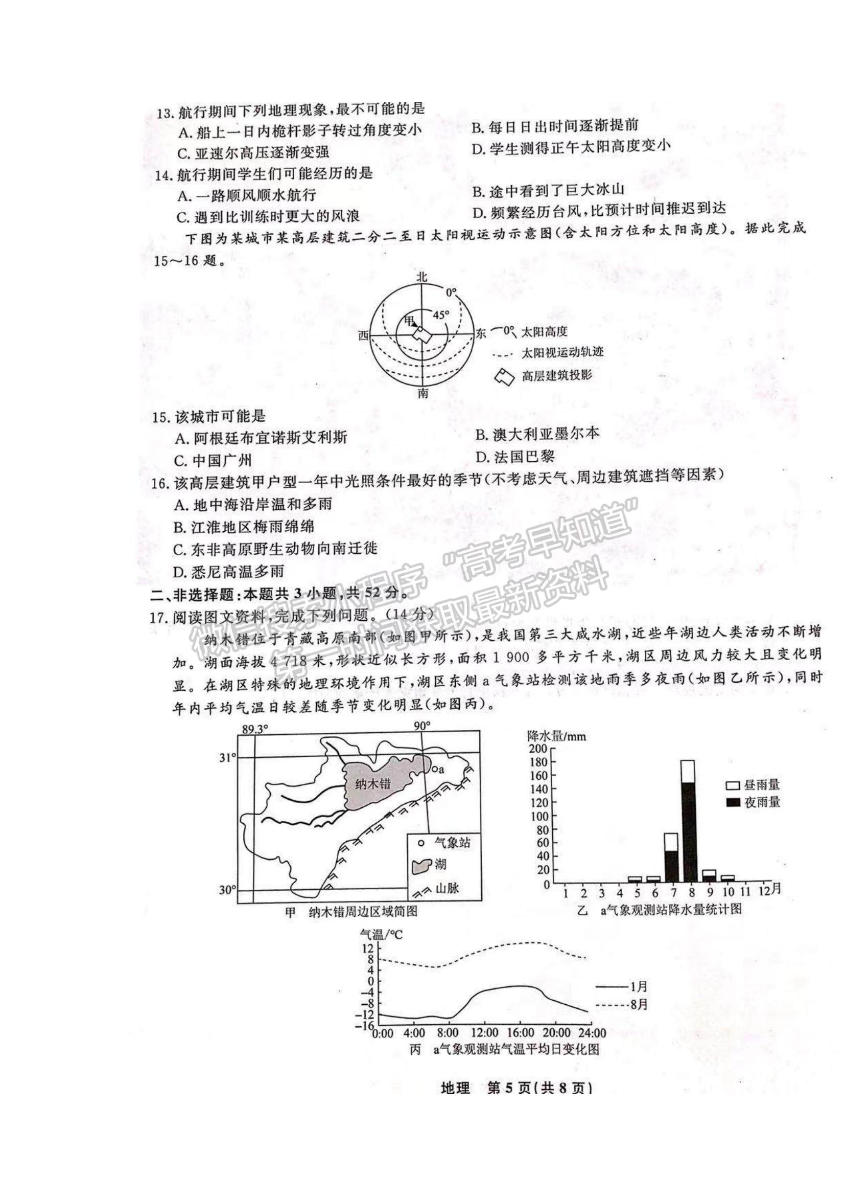 2022遼寧省名校聯(lián)盟高三9月份聯(lián)合考試地理試題及答案