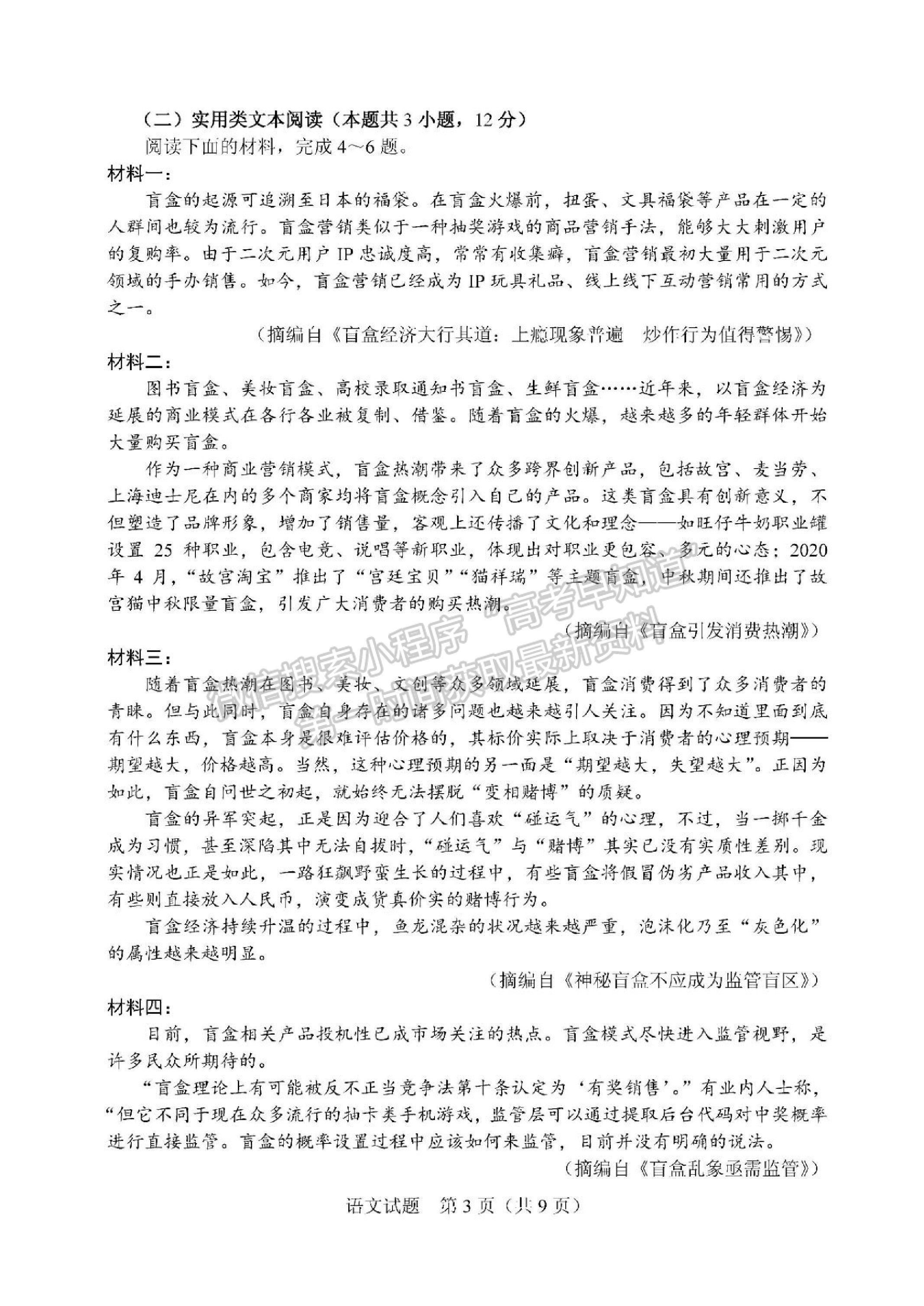 2022吉林省長(zhǎng)春市高三質(zhì)量監(jiān)測(cè)（一）語文試題及參考答案