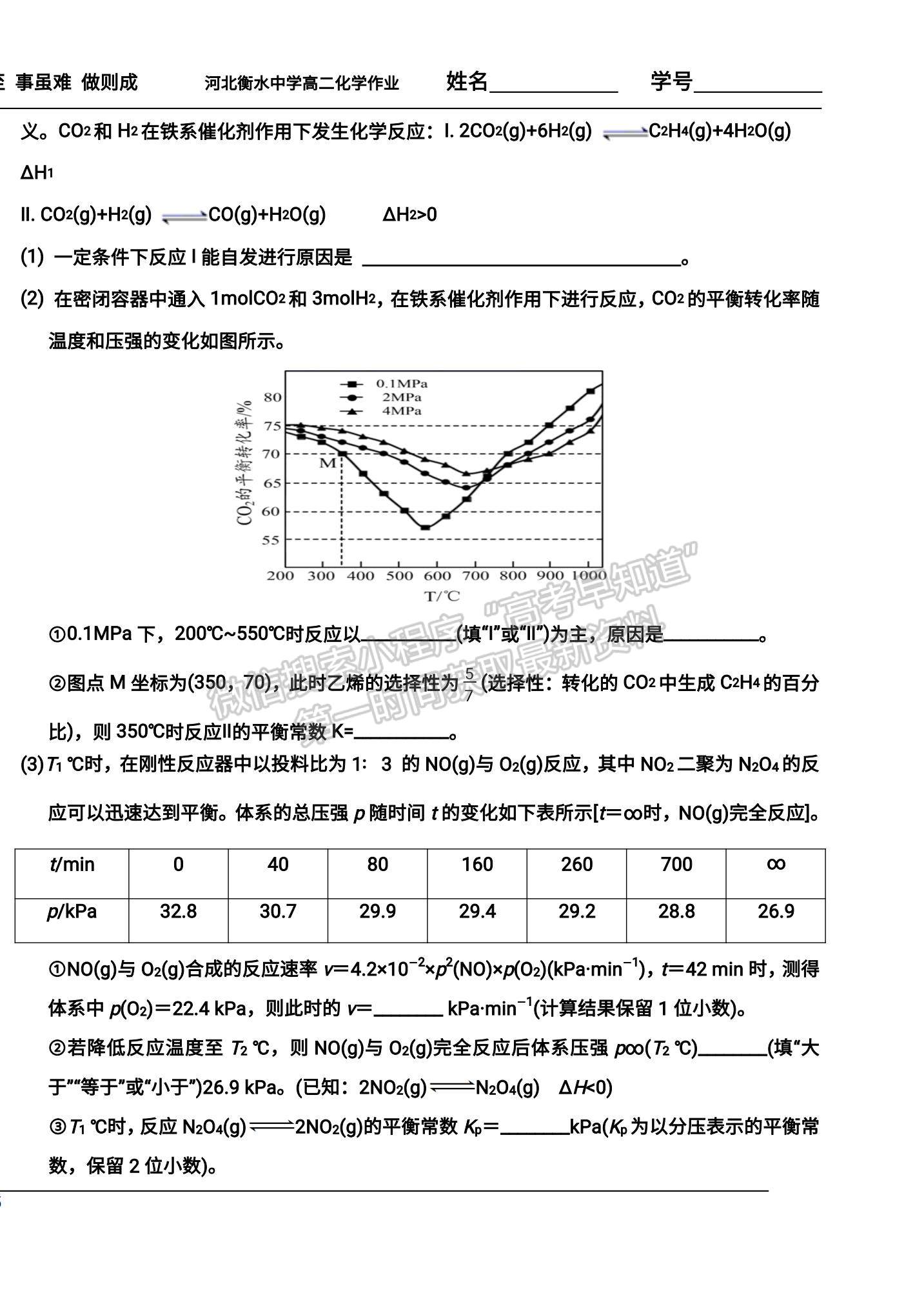 2022河北省衡水中學(xué)高二8月份線上調(diào)研化學(xué)試題及參考答案