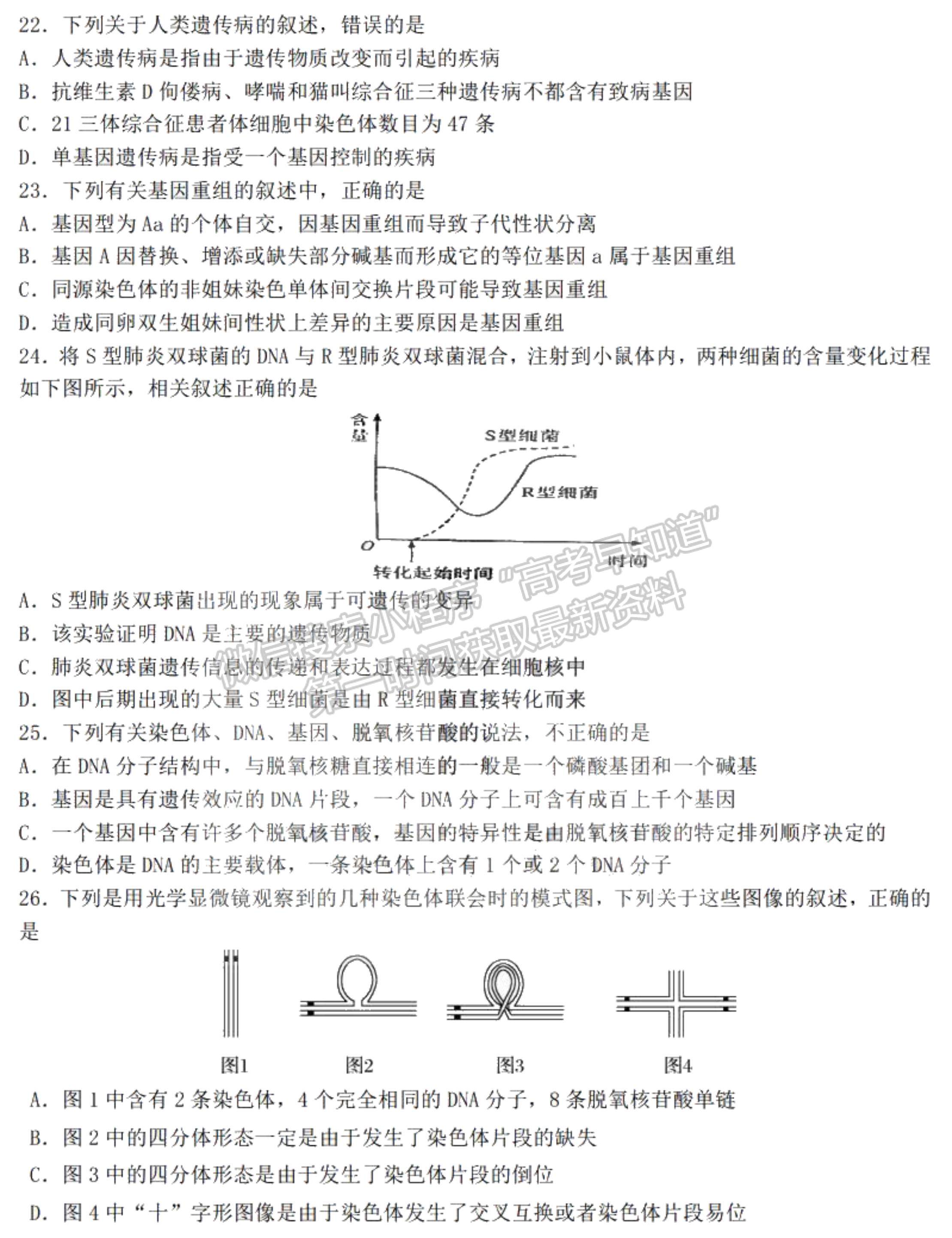 2021黑龍江省哈爾濱市第九中學(xué)高三第二次月考生物試題及參考答案