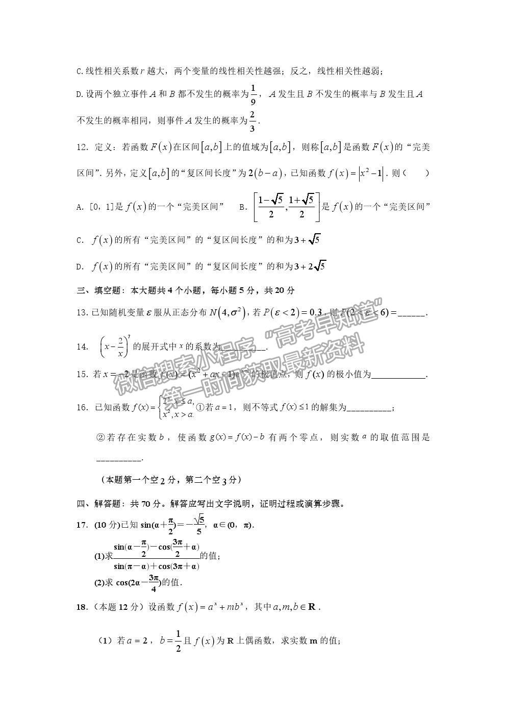 2021遼寧六校協(xié)作體高三第一次聯(lián)考數(shù)學(xué)試題及參考答案