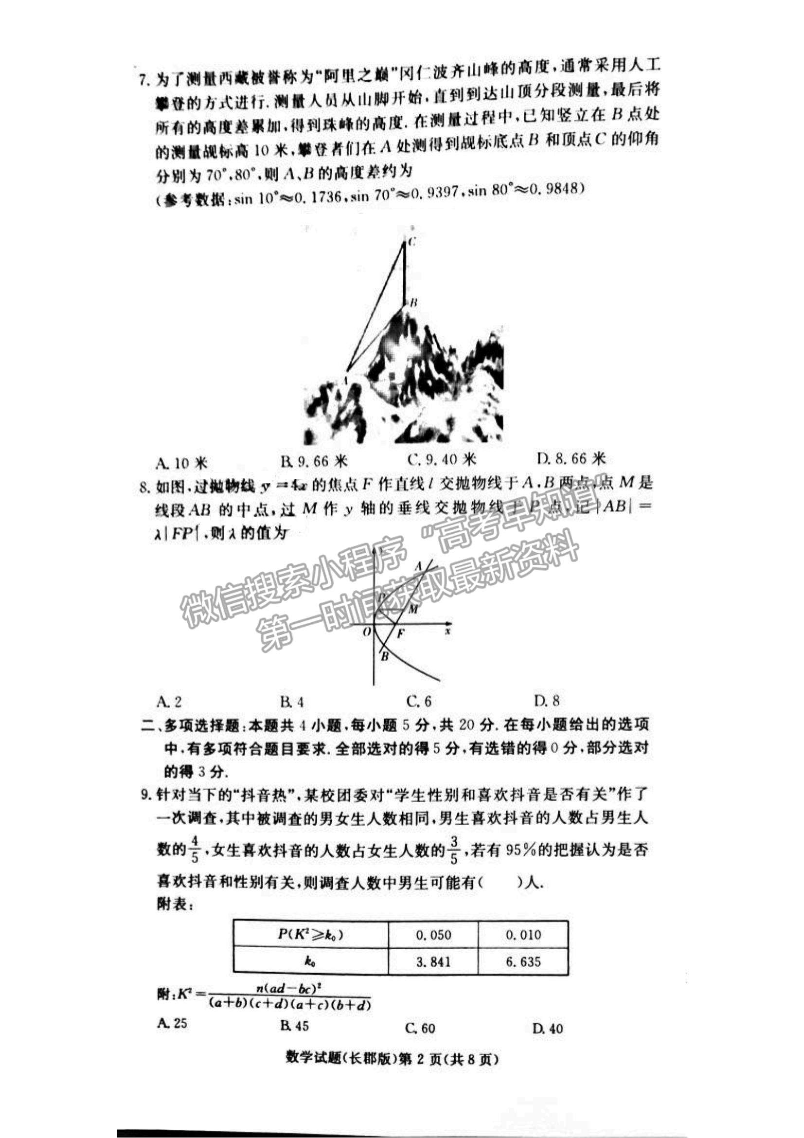 2021湖南省長沙市長郡中學高三上學期第三次月考數(shù)學試題及參考答案