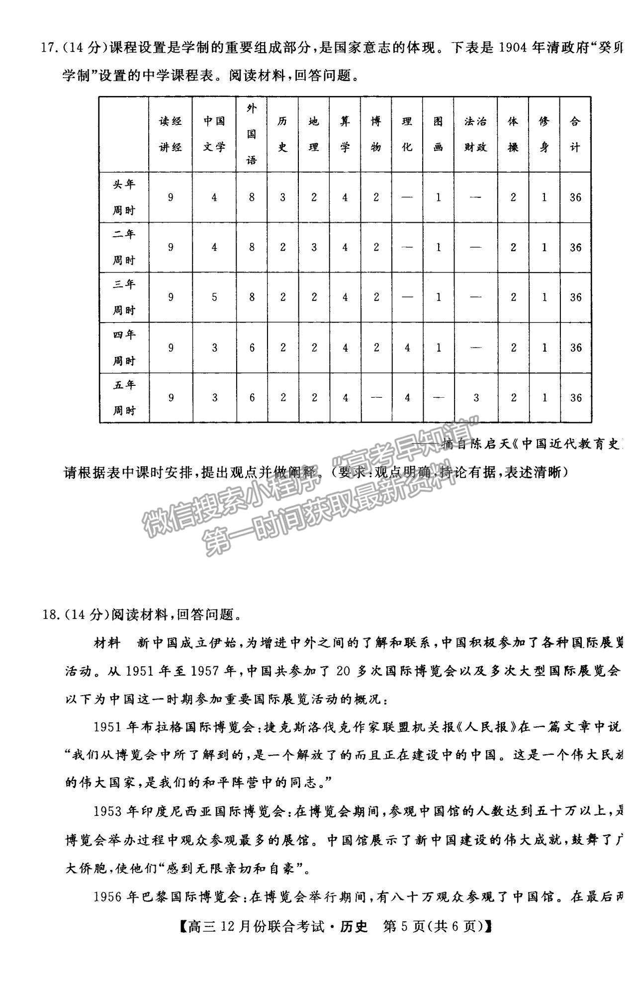 2022遼寧省名校聯盟高三9月份聯合考試歷史試題及答案