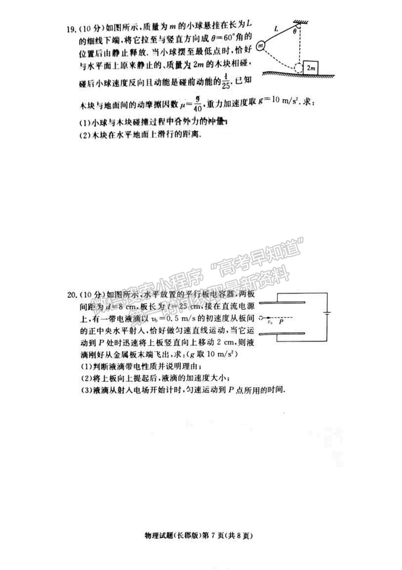 2021湖南省長沙市長郡中學高三上學期第三次月考物理試題及參考答案