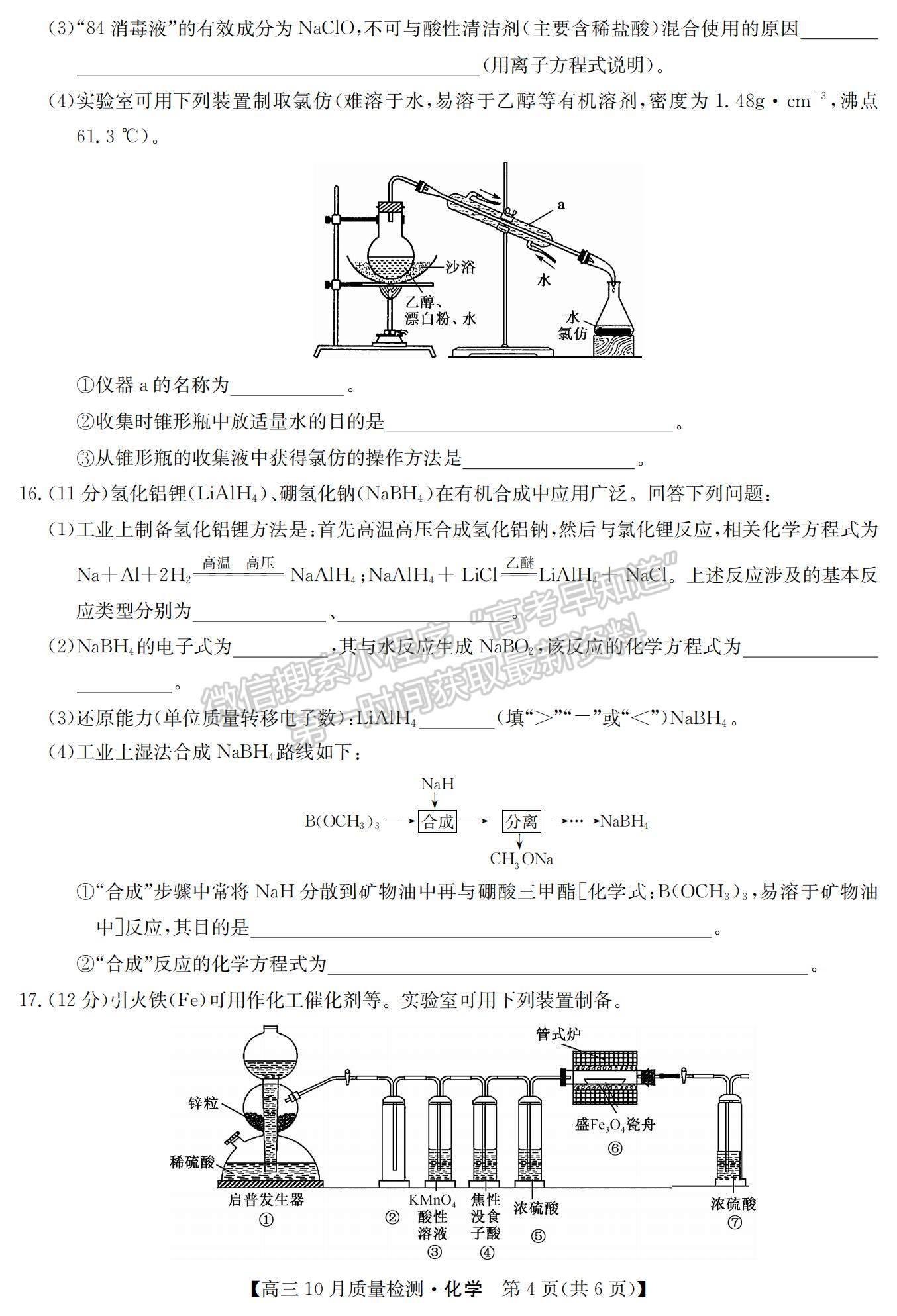 2021河南省高三上學期10月聯(lián)考(老高考)化學試題及參考答案